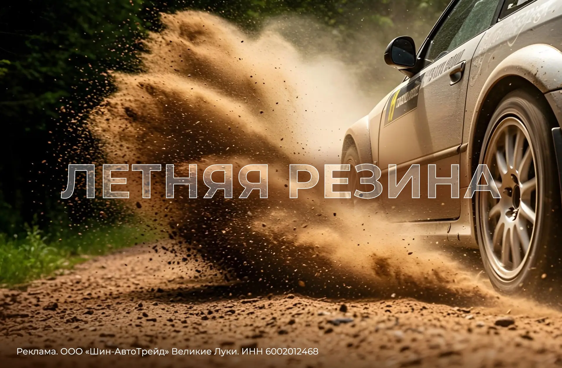 Солнце, воздух и... летняя резина!