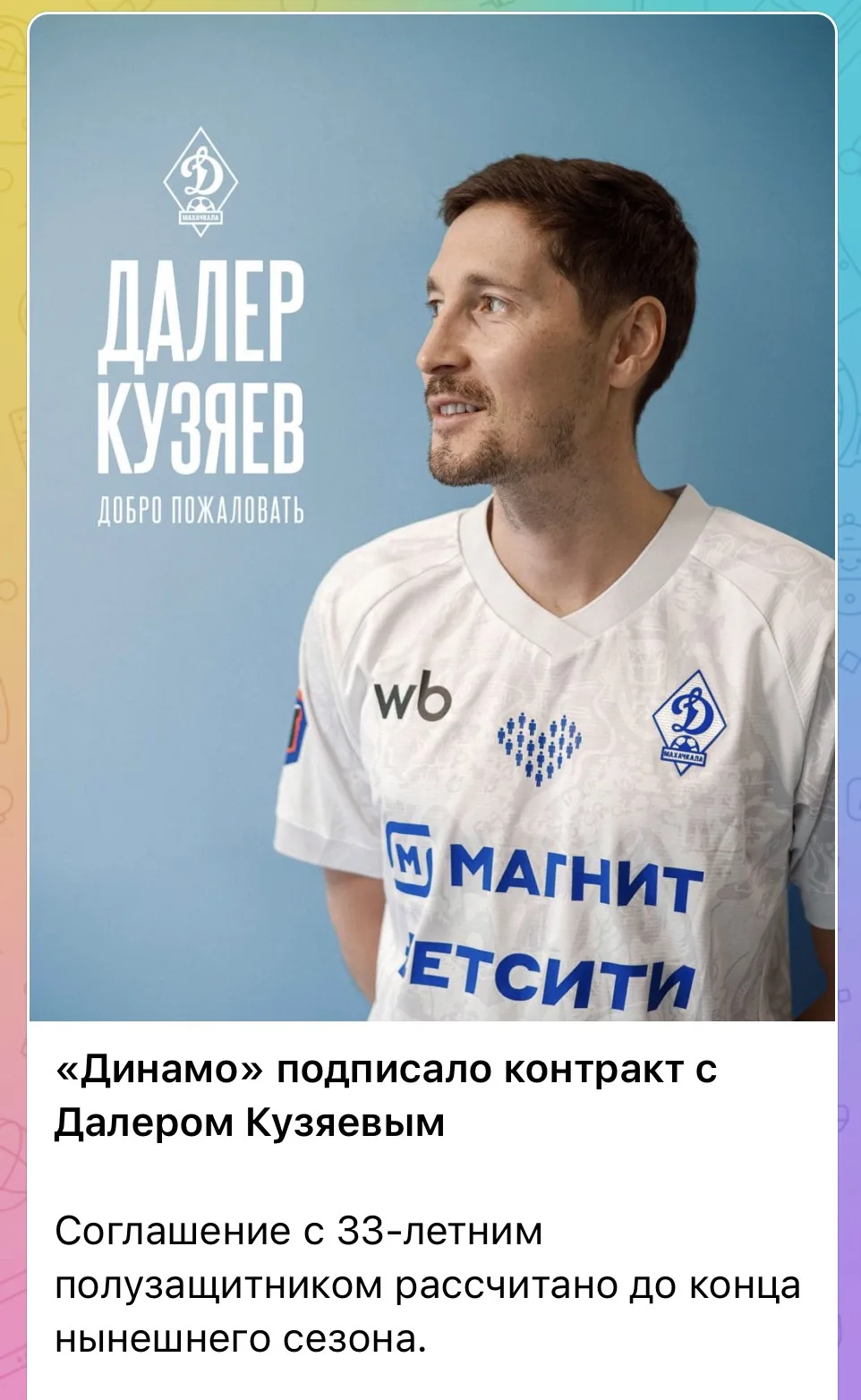 Далер Кузяев неожиданно появился в махачкалинском «Динамо». Контракт до конца сезона.