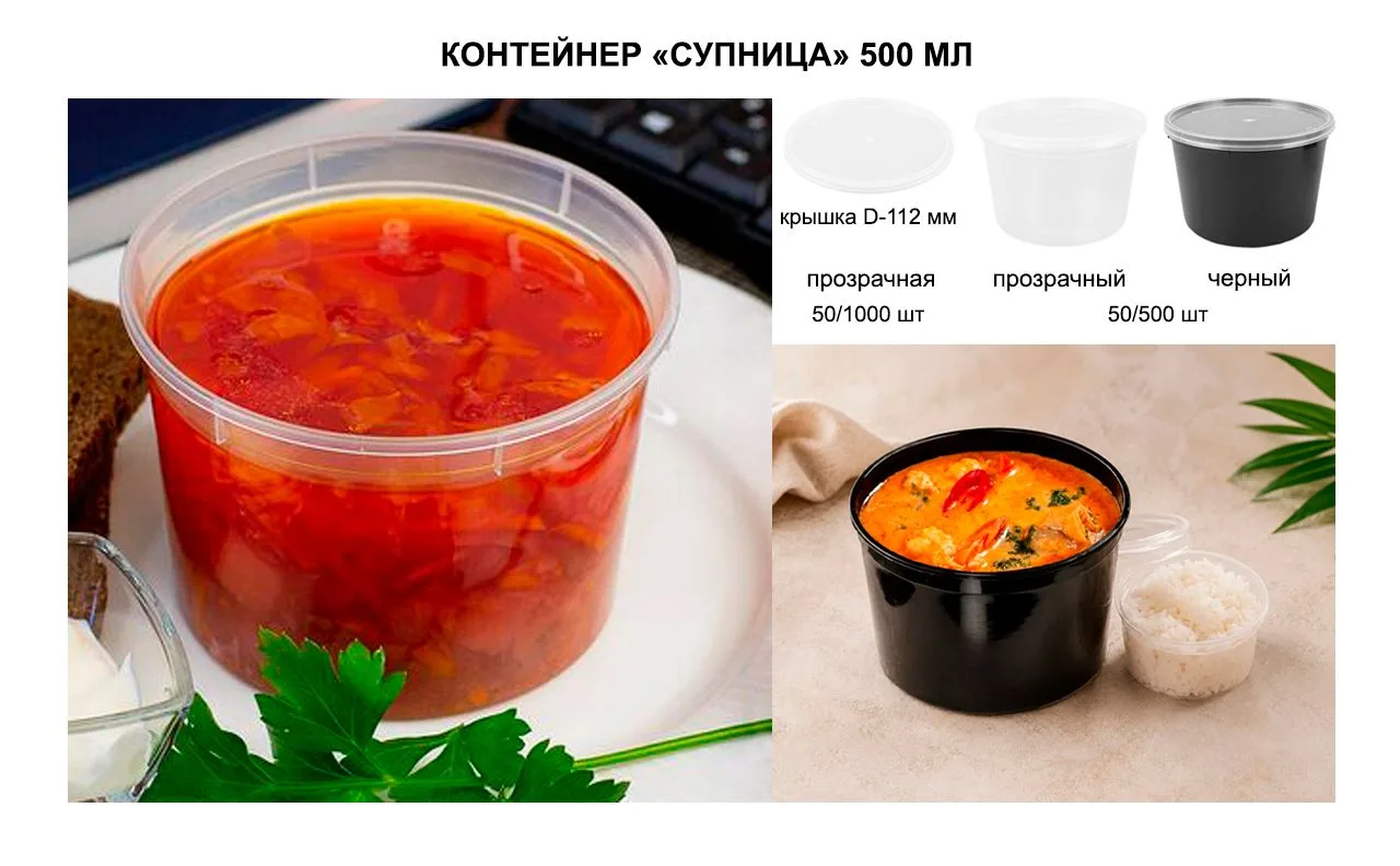 Контейнеры круглые 500 мл «Супница» и 360 мл «Плошка» — надежная упаковка для доставки,...