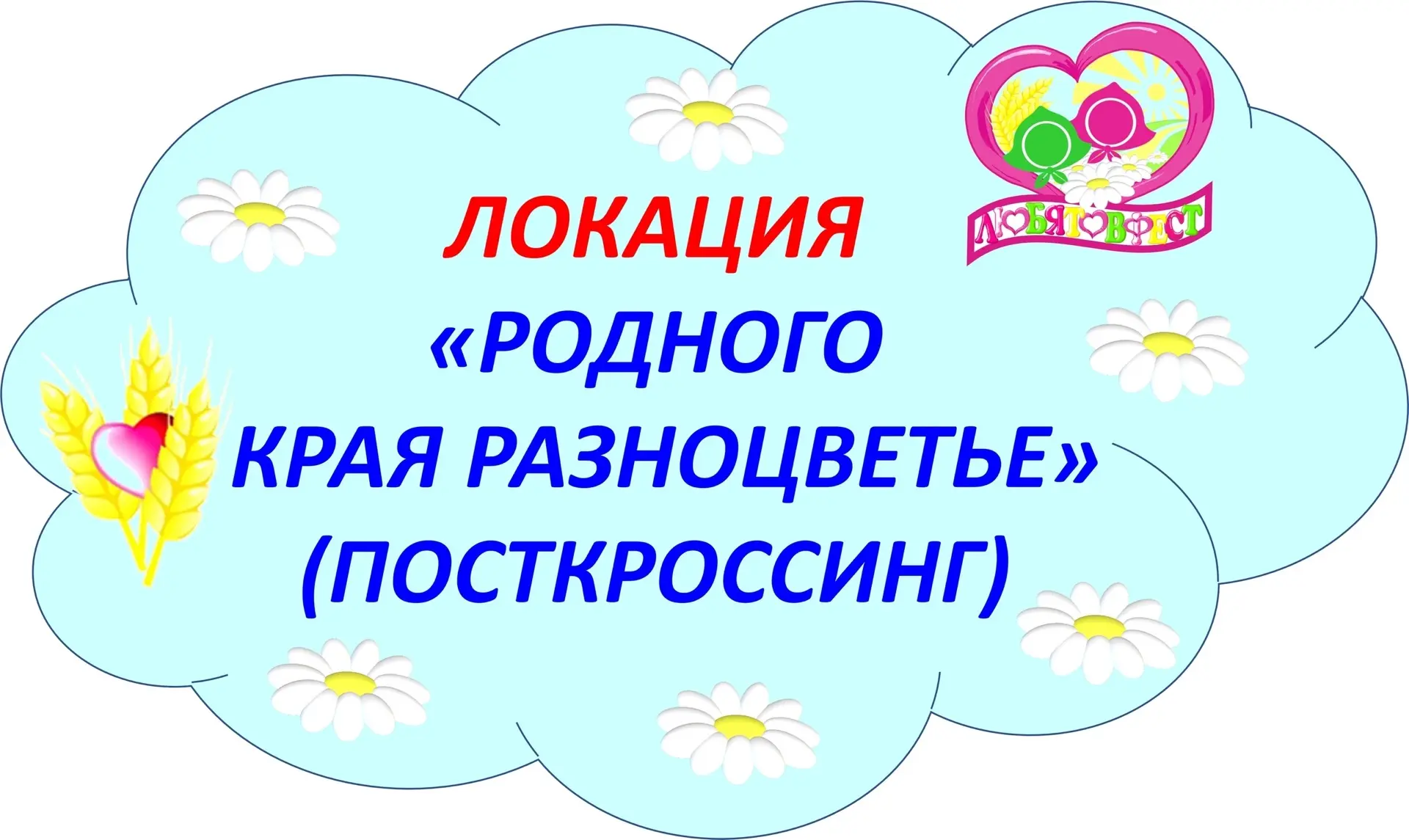 🎉 Готовы окунуться в буйство красок и дух родного края? Тогда держи анонс, от которого...