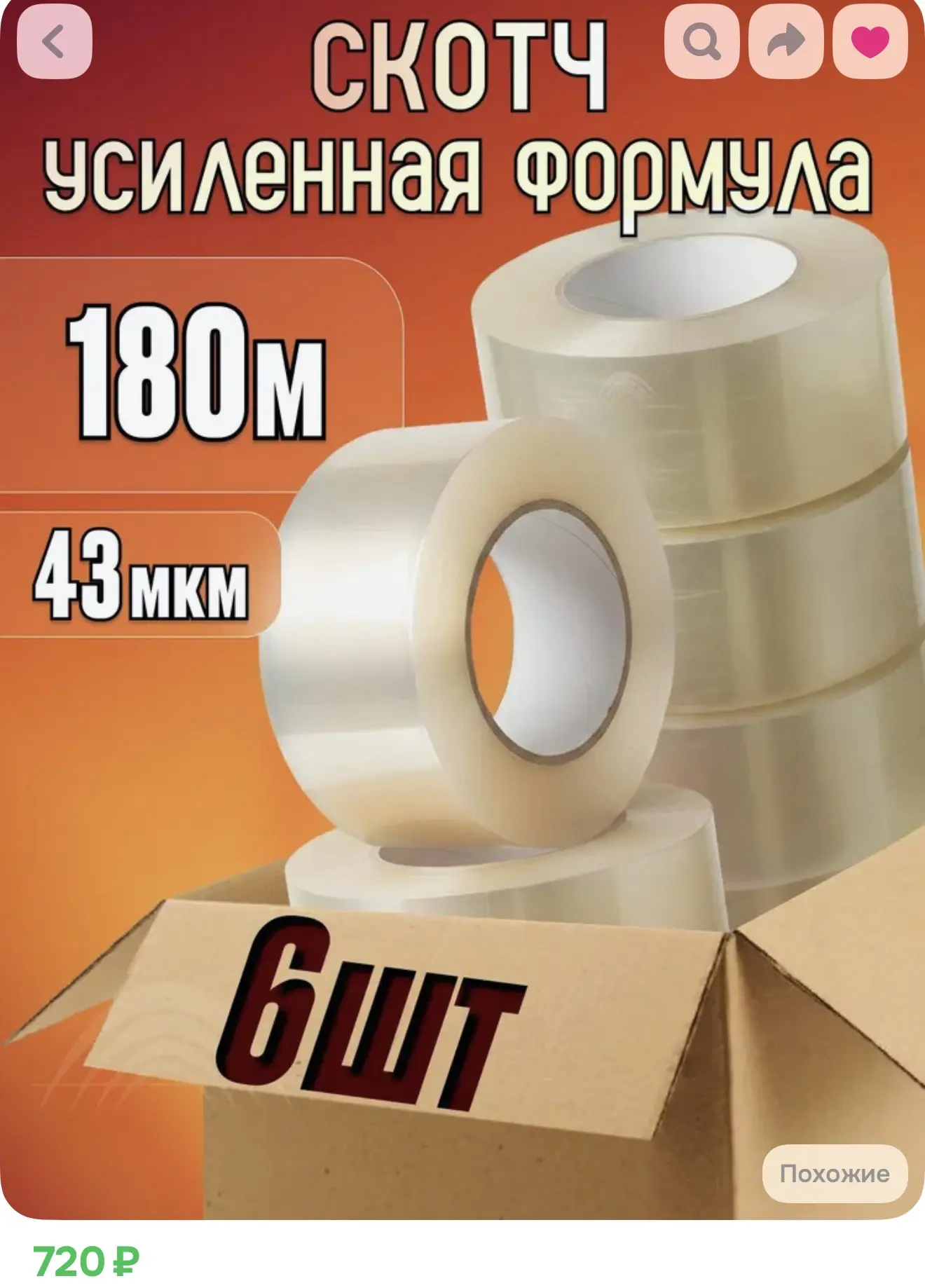 Скотч, 6 штук