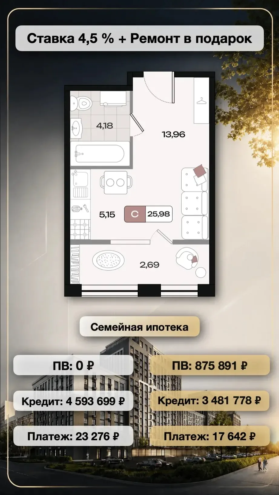 Последние квартиры с ремонтом БЕЗ ПЕРВОНАЧАЛЬНОГО ВЗНОСА по ставке 4.5% годовых! 

✔️Это город Красн