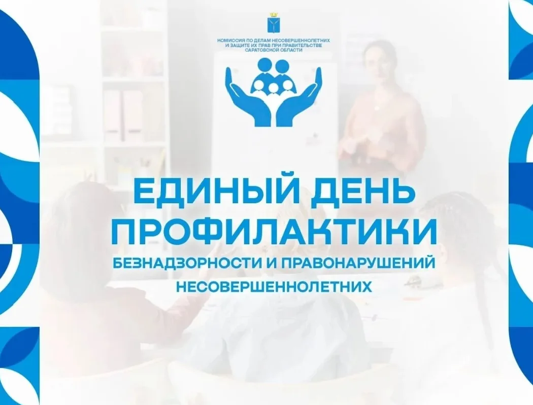 17 июля 2026 года прошла акция "Единый день профилактики безнадзорности и правонарушений несовершенн