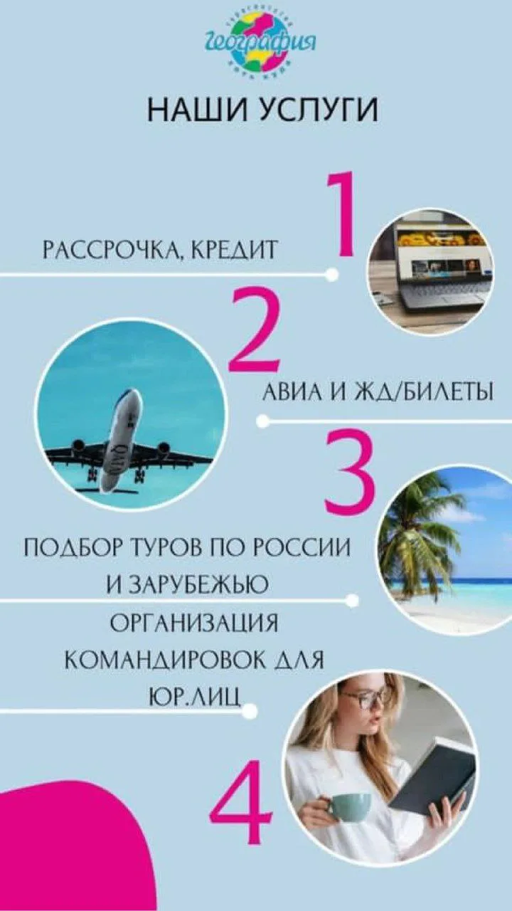 Друзья спешим напомнить вам, какие услуги у нас вы можете приобрести!  

✅Туры по России и за границ