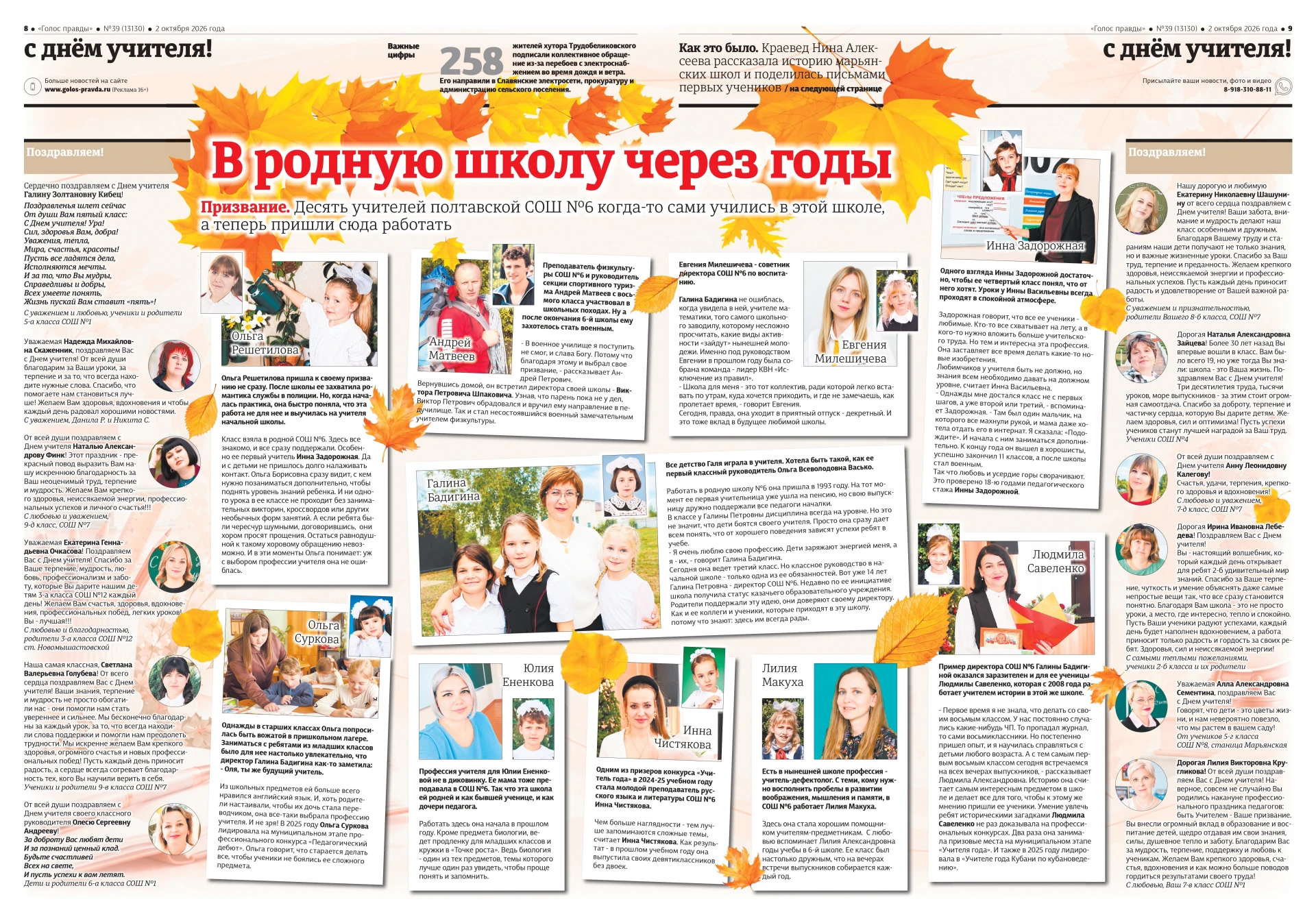 📚 И в газете тёплые слова!