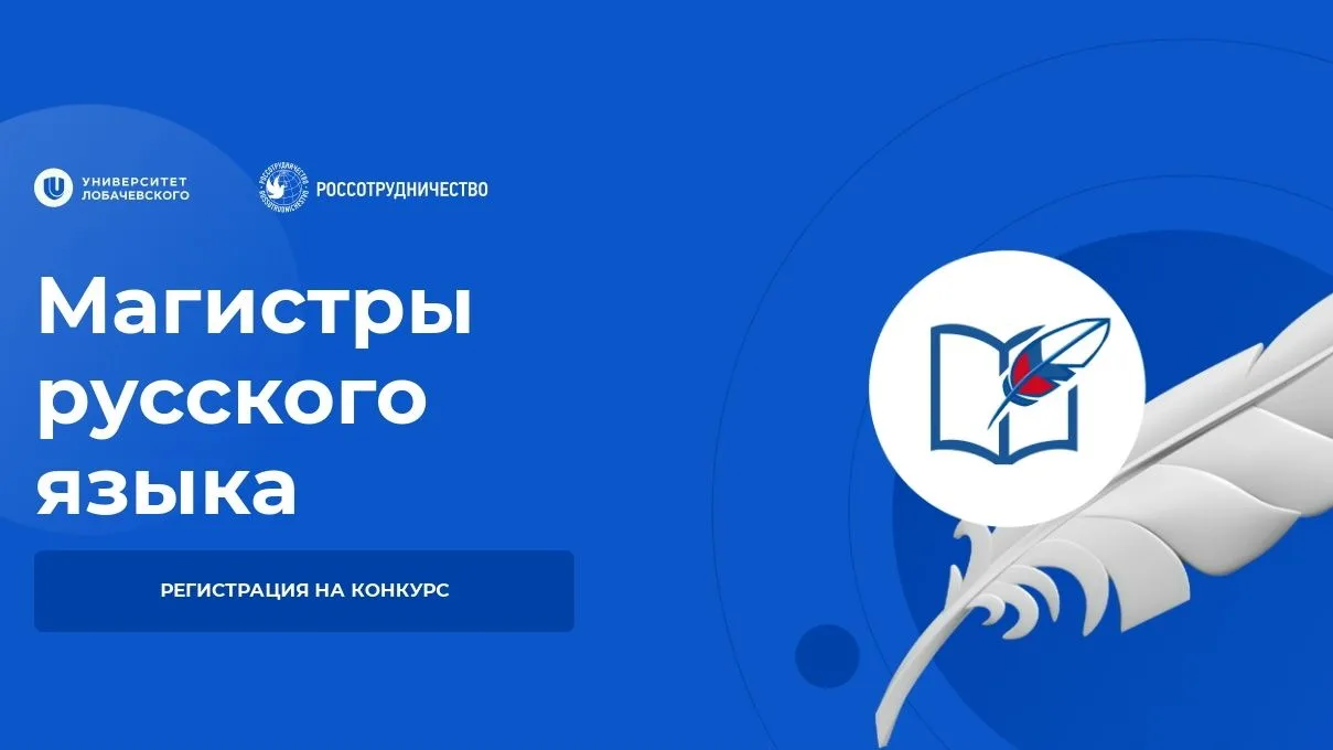Информация о проекте «Магистры русского языка»