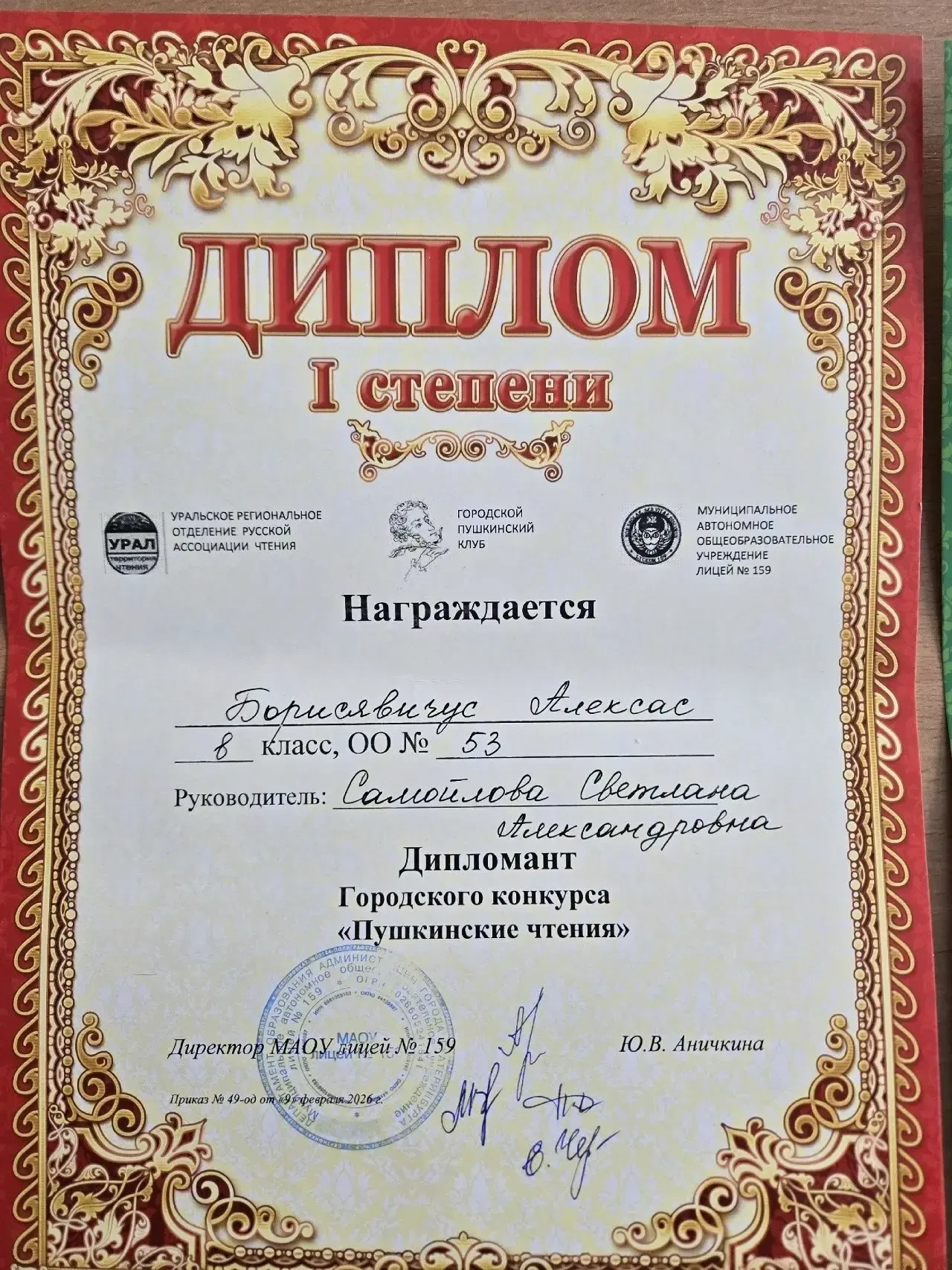 14 февраля наши школьники блистали на Городских Пушкинских Чтениях в 159 лицее! Гордимся достижениям