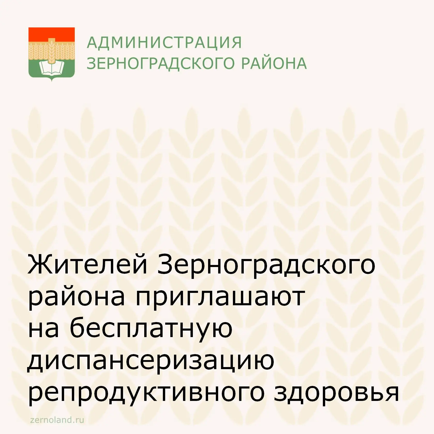 📌19 сентября в центральной районной больнице Зерноградского района пройдет профилактич...