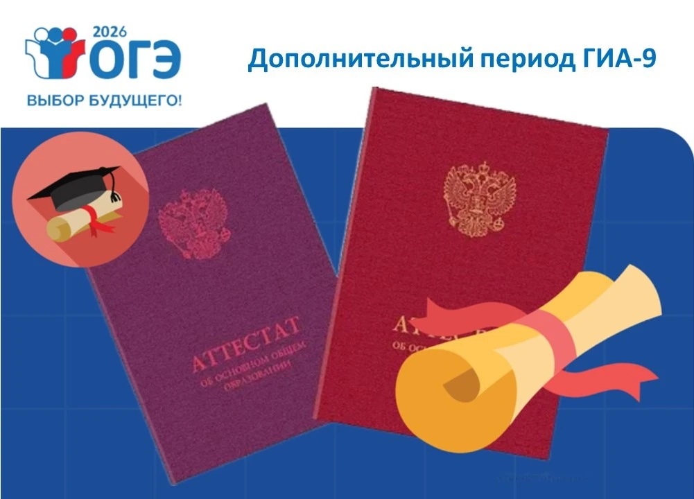 В Якутии начался дополнительный период экзаменов для девятиклассников                  ...