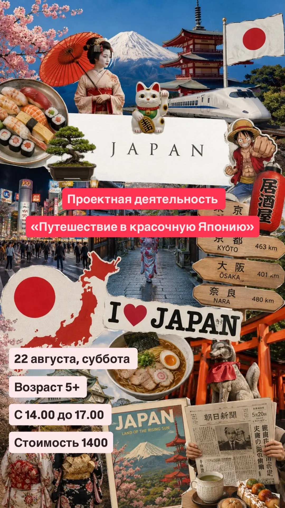 Приглашаем ребят в субботу на ПРОЕКТНУЮ ДЕЯТЕЛЬНОСТЬ! 🇯🇵