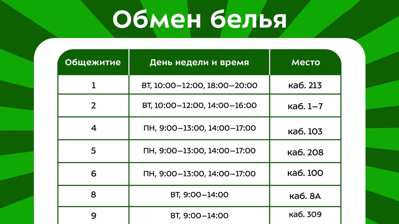Обмен постельного белья в мае