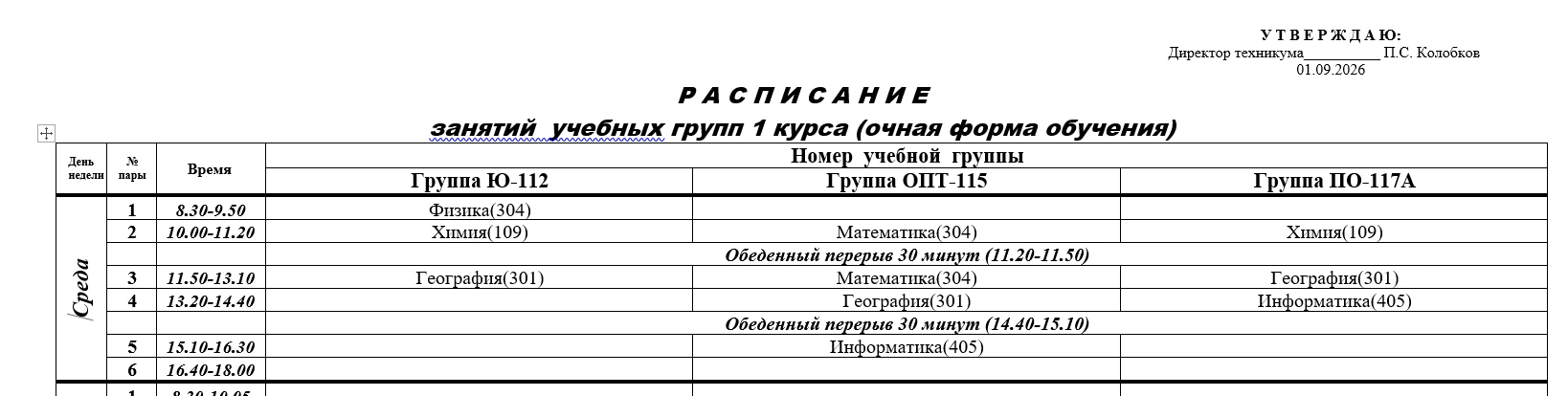 Расписание на 02.09