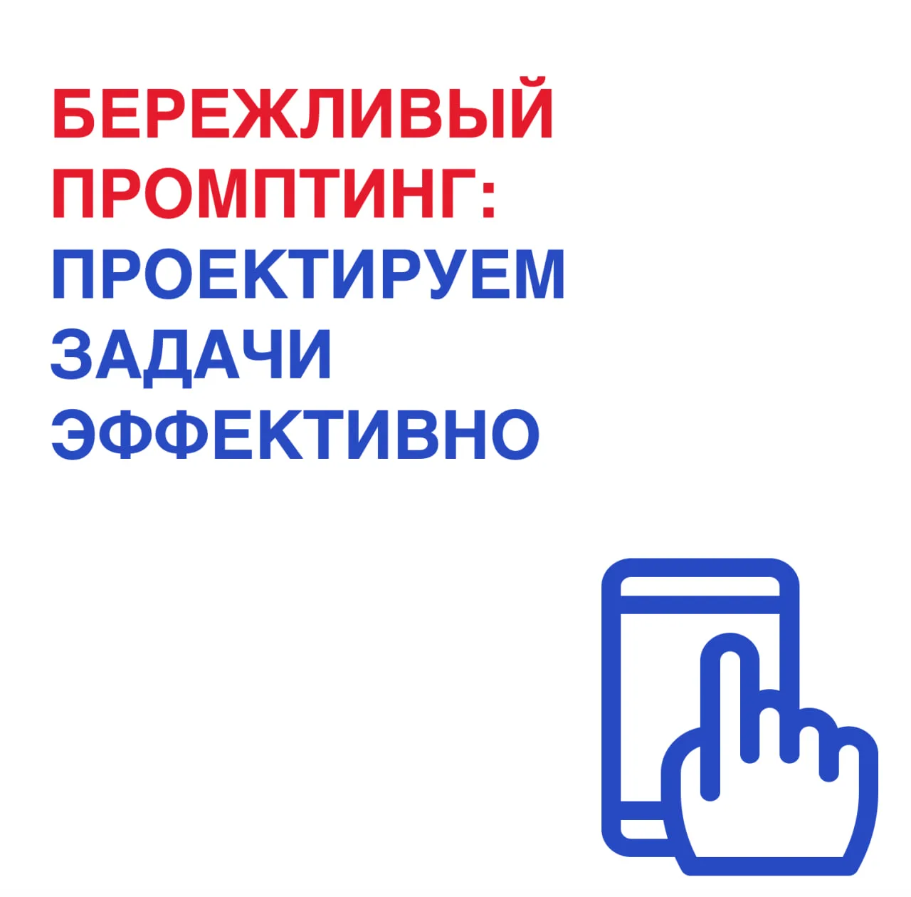 Принципы бережливости применимы не только в цеху, но и в работе с данными. Основная пот...