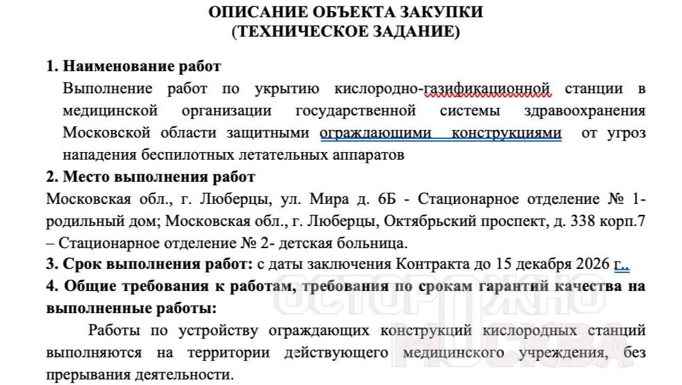 Ещё одна подмосковная больница займётся защитой кислородных станций от дронов. Из бюдже...