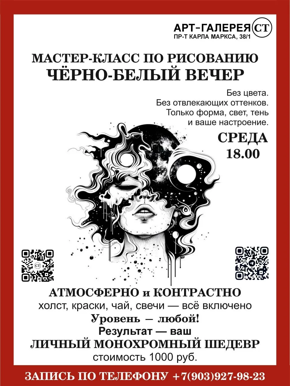 Чёрно-белая среда» и яркая пятница -  два творческих вечера в неделю в арт-галерее СТ! 

⚫⚪Чёрно-бел