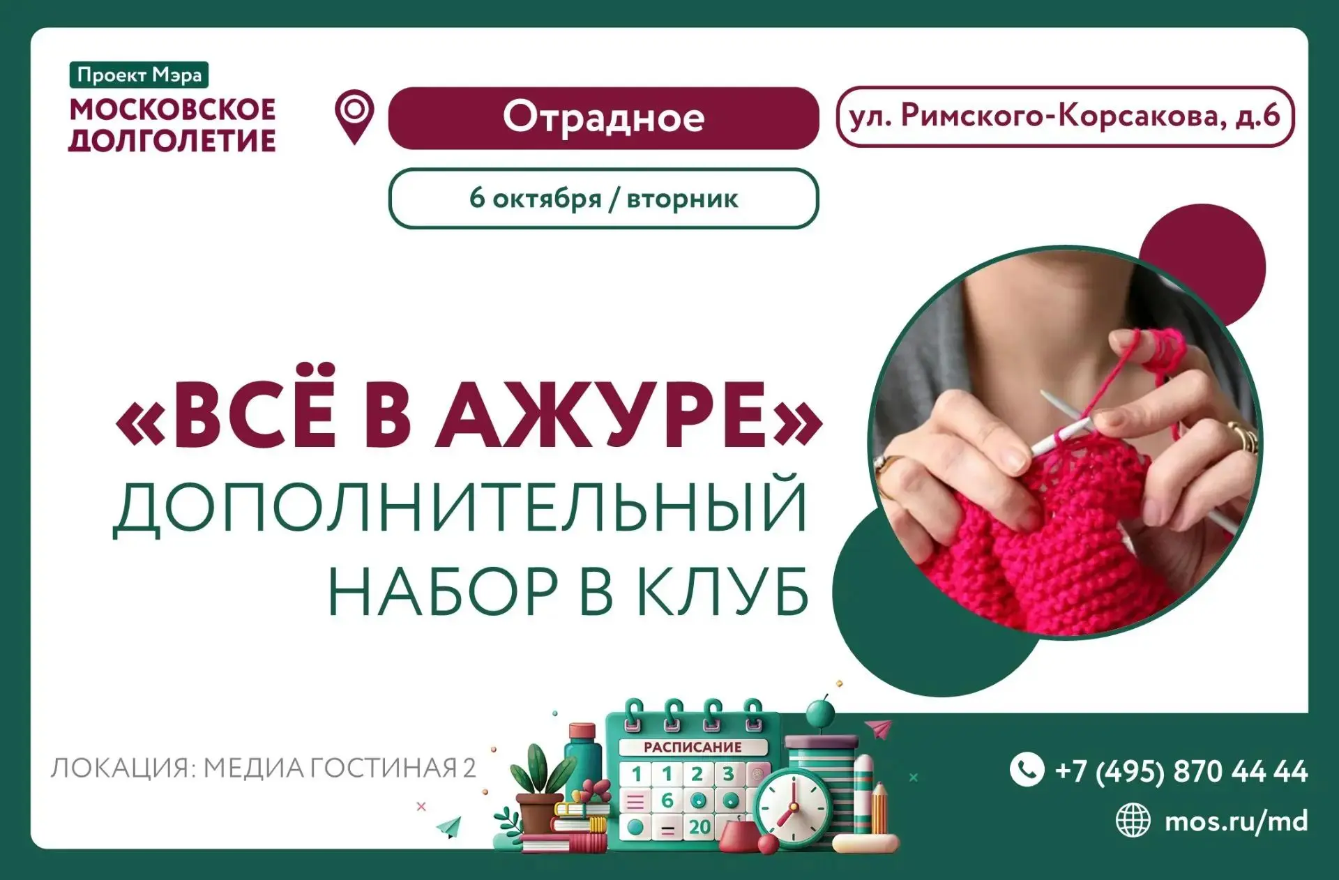 🧶 Клуб "Всё в ажуре" открывает свои двери!
