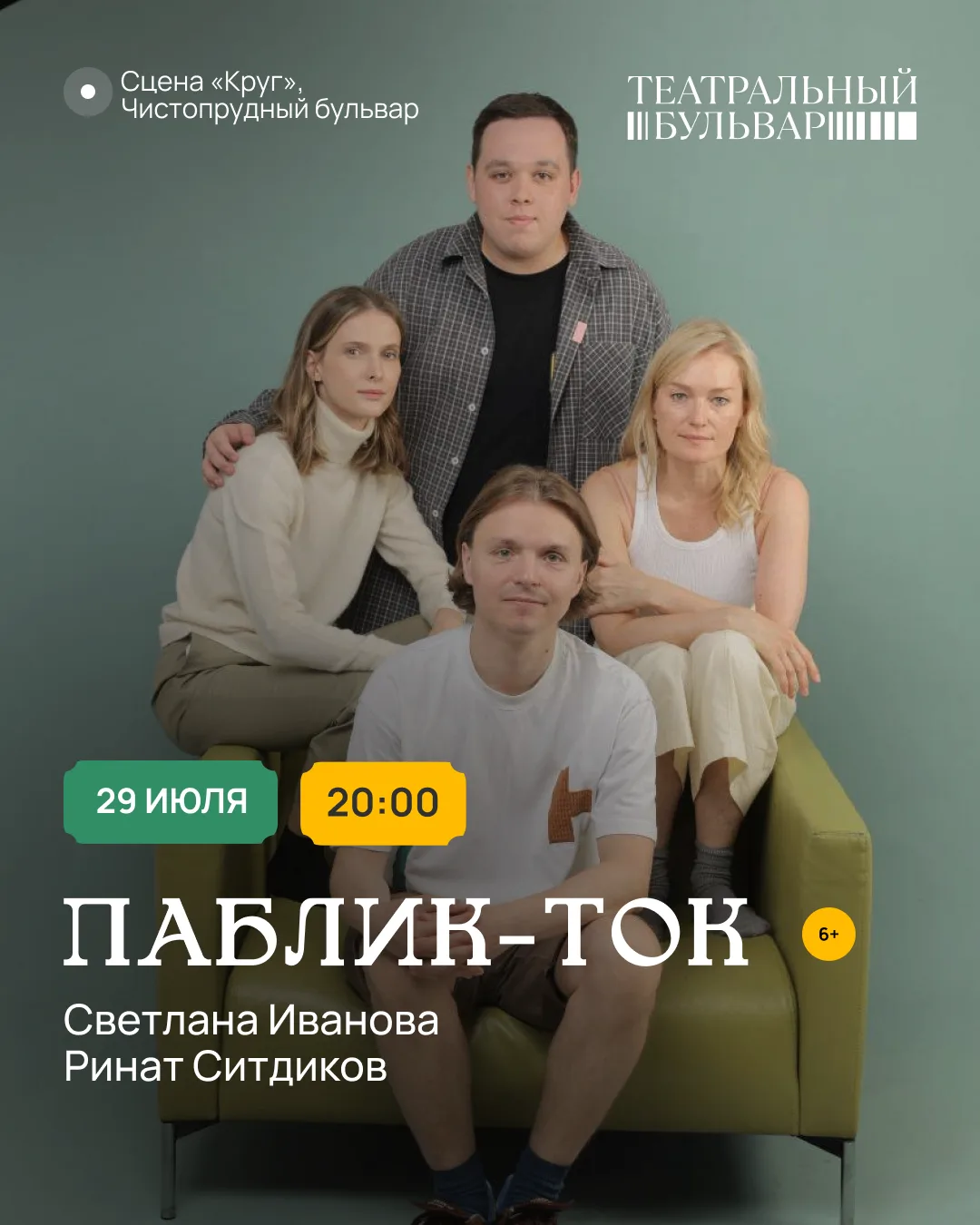 Сегодня на «Круге» — паблик-ток, который стоит услышать.

Театральный обозреватель Ринат Ситдиков и 