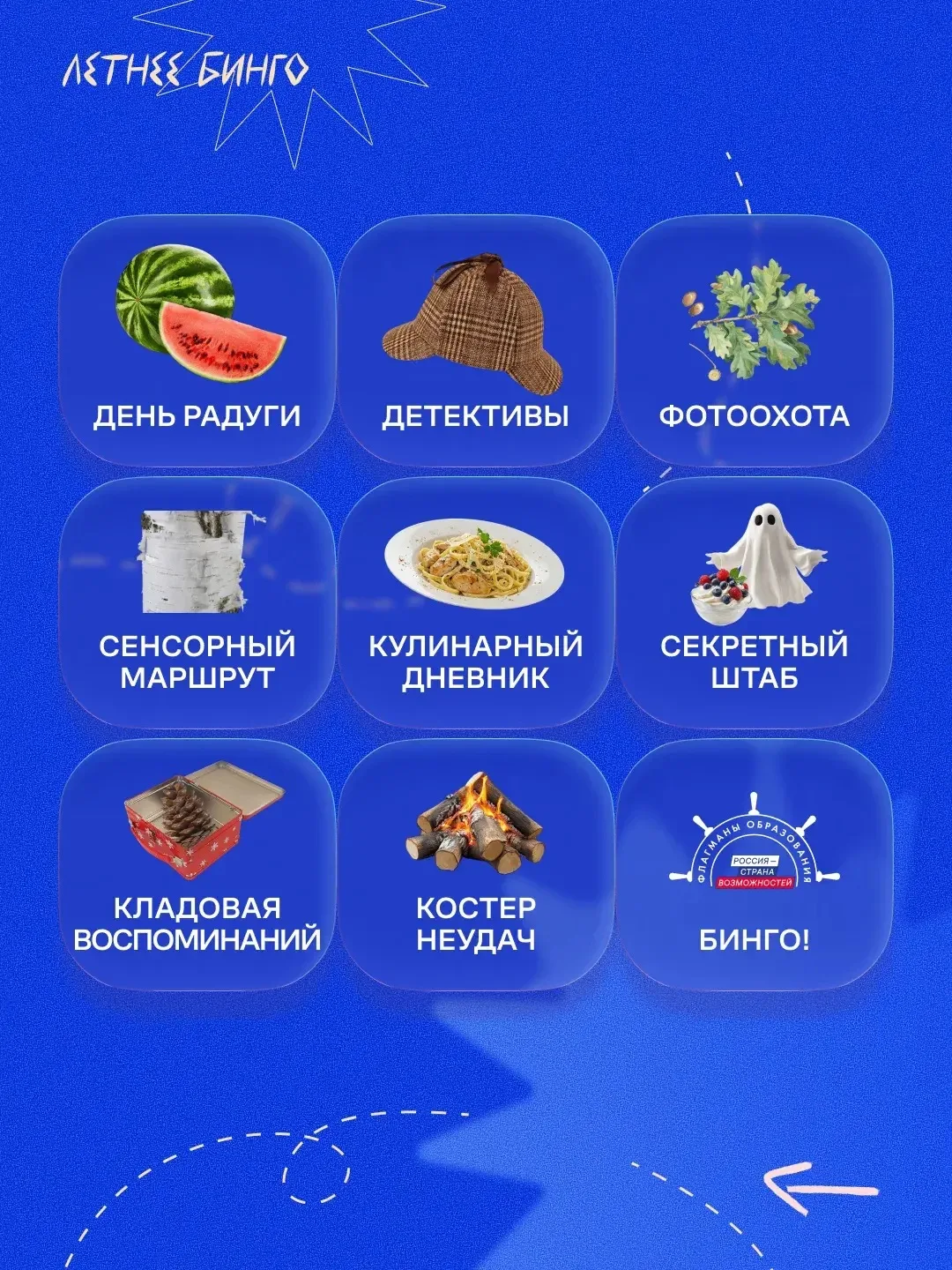 Вдохновляемся идеями летнего отдыха вместе с мастерской «Навигатор воспитания»