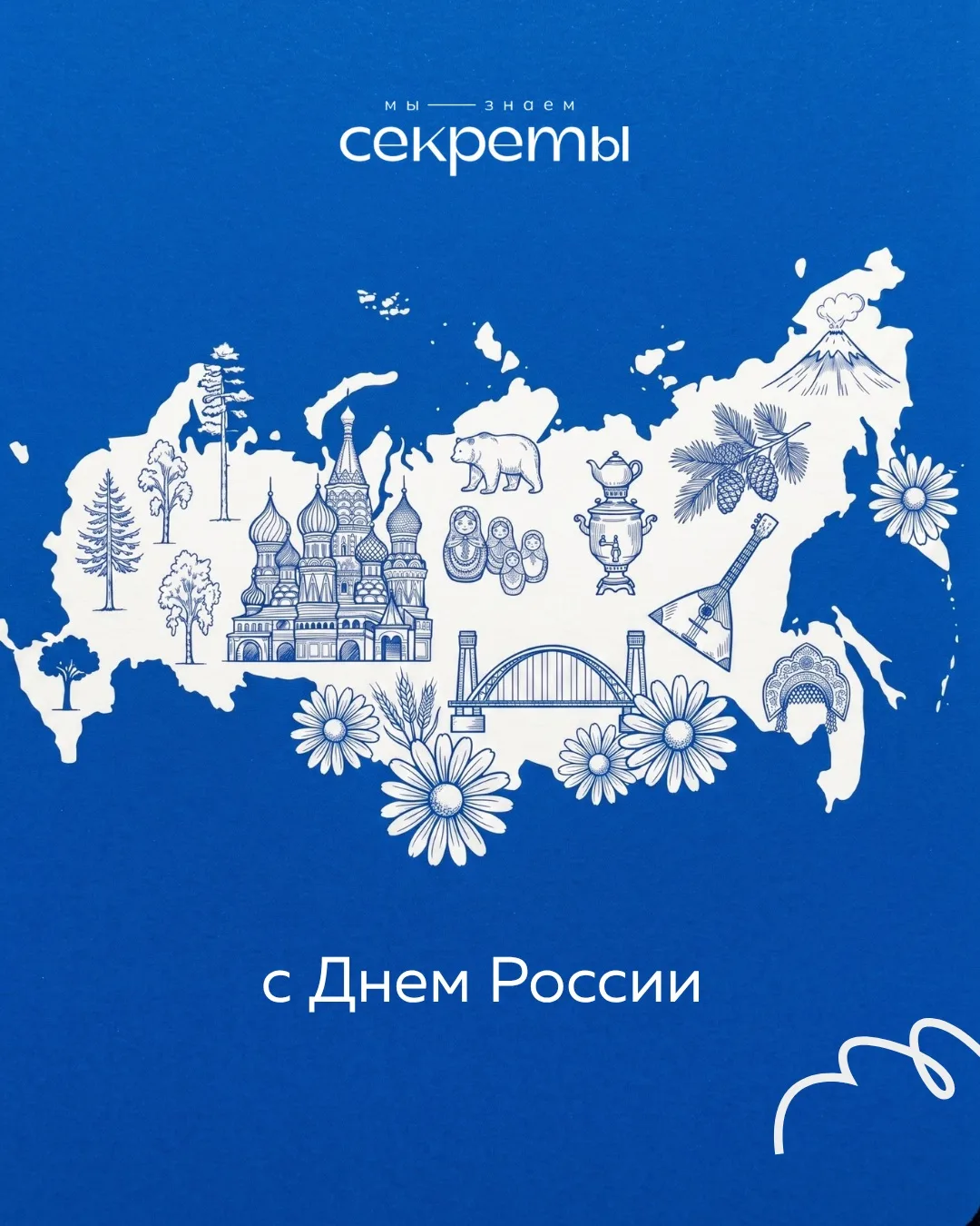 С праздником, дорогие друзья 💙