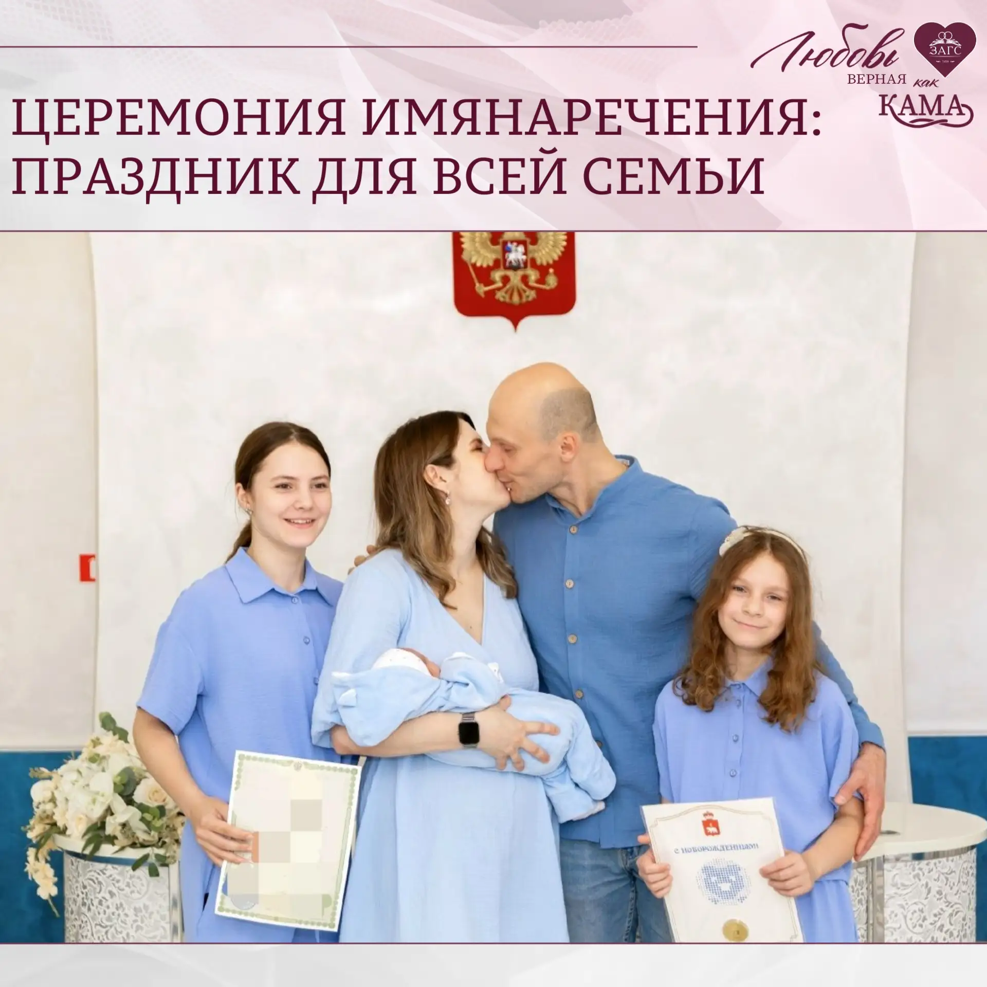 ⚡ Недавно мы рассказывали о возможности зарегистрировать ребёнка и присвоить ему имя в торжественной