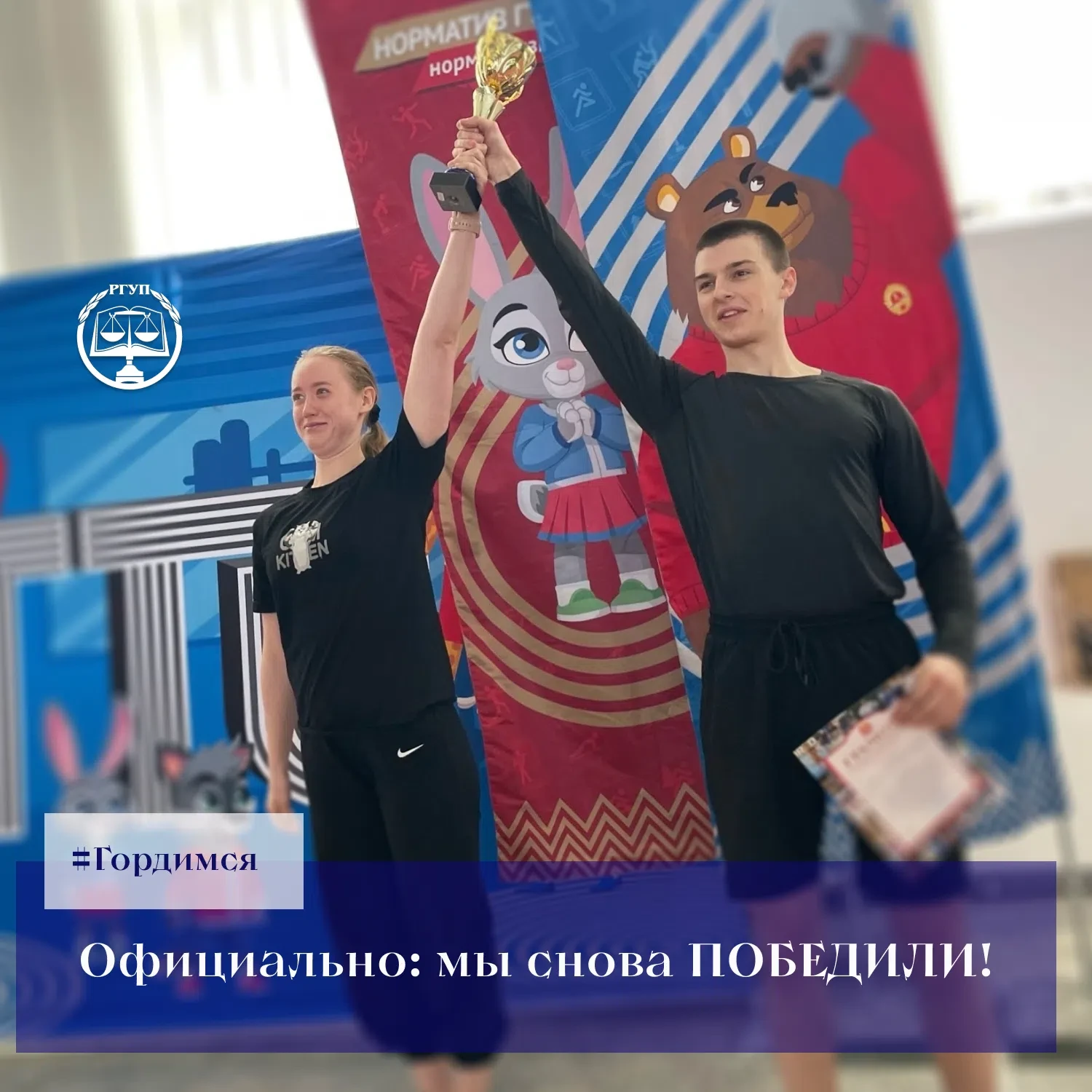 Официально: мы снова победили! 
#гордимся@ufrgup #спортУФРГУП

Утверждены результаты Универсиады обр