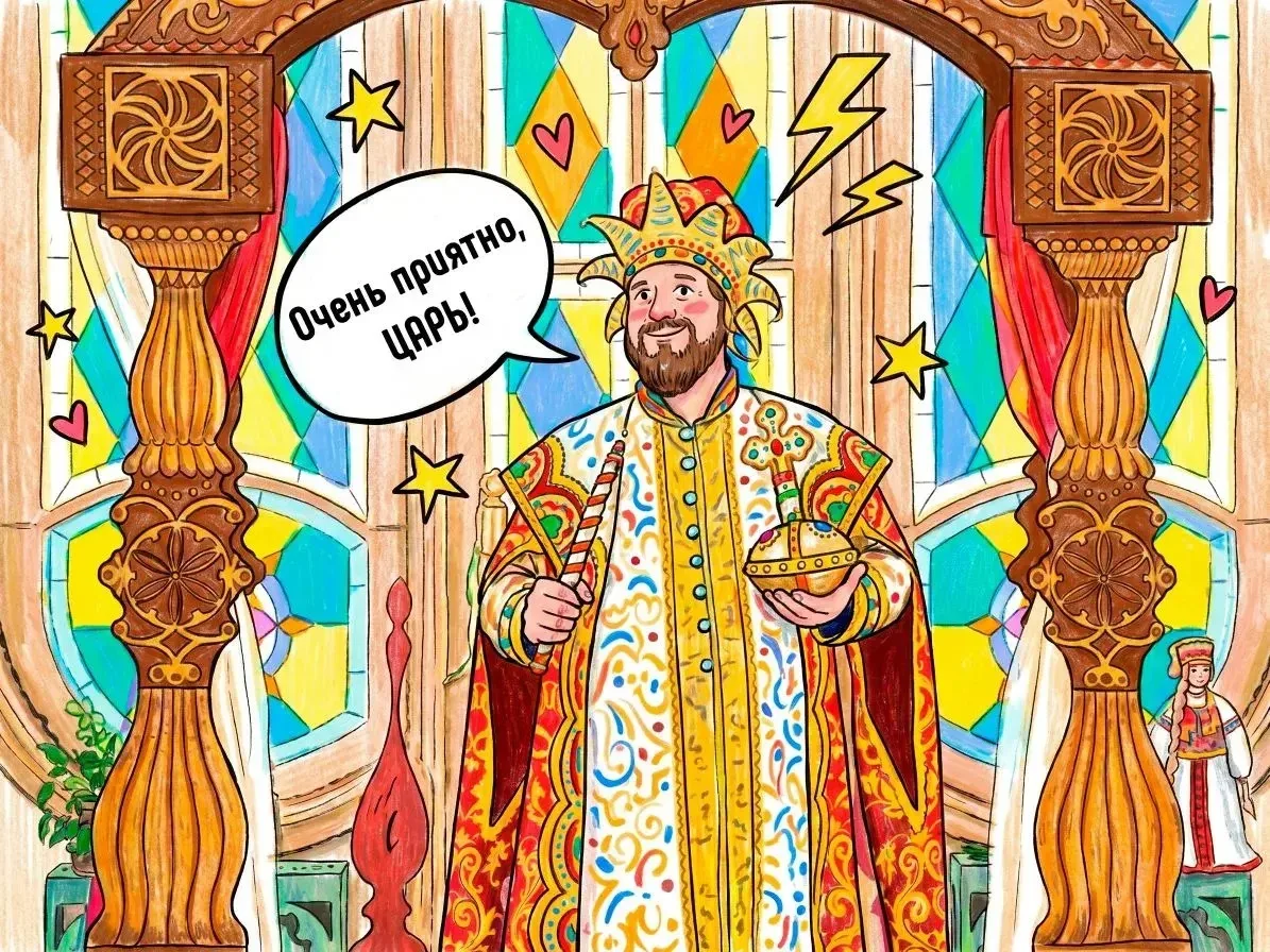 КОНКУРС «С ДНЕМ РОЖДЕНИЯ, ЦАРЬ ГОРОХ!»