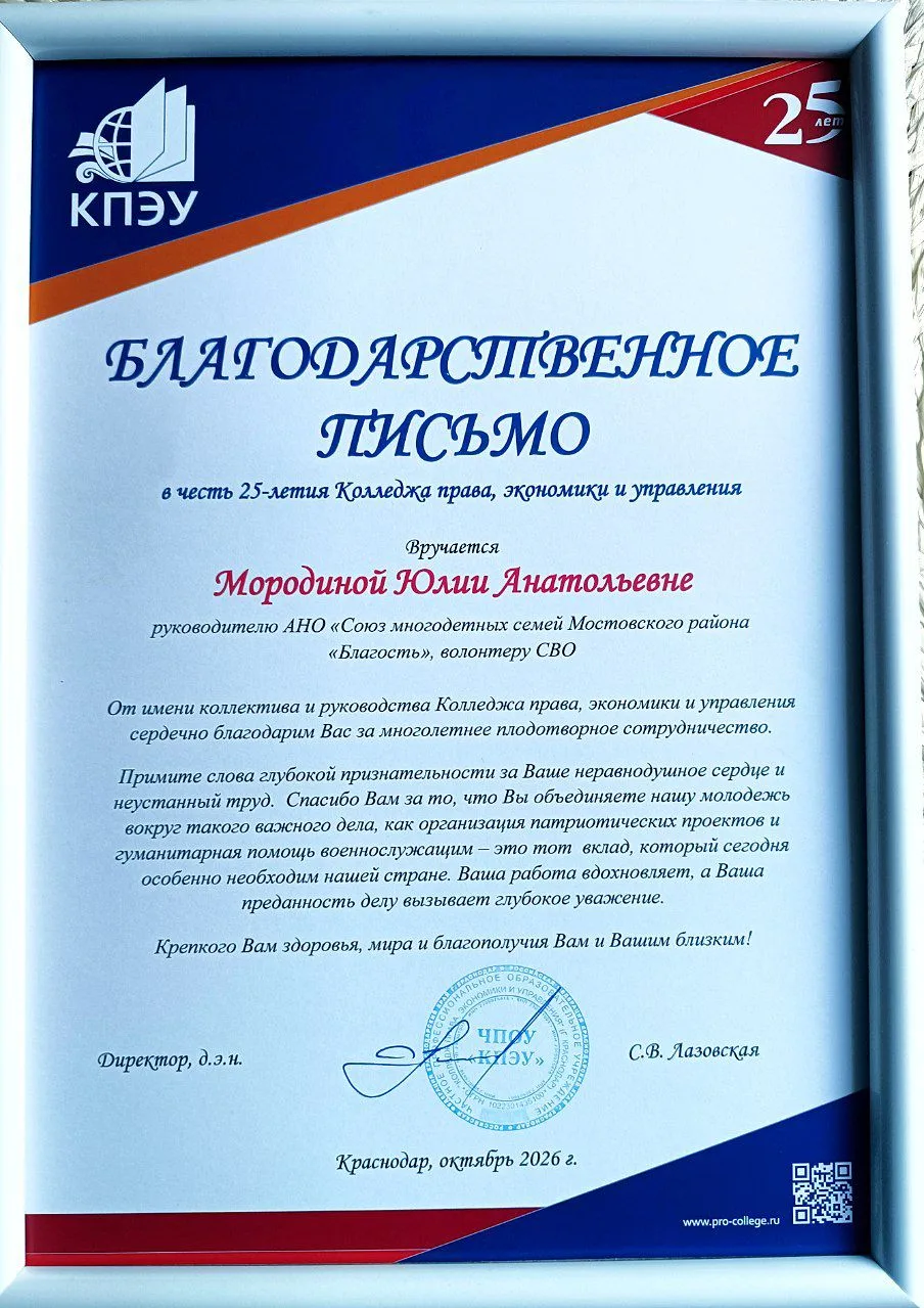 ✨ Благодарность от колледжа!