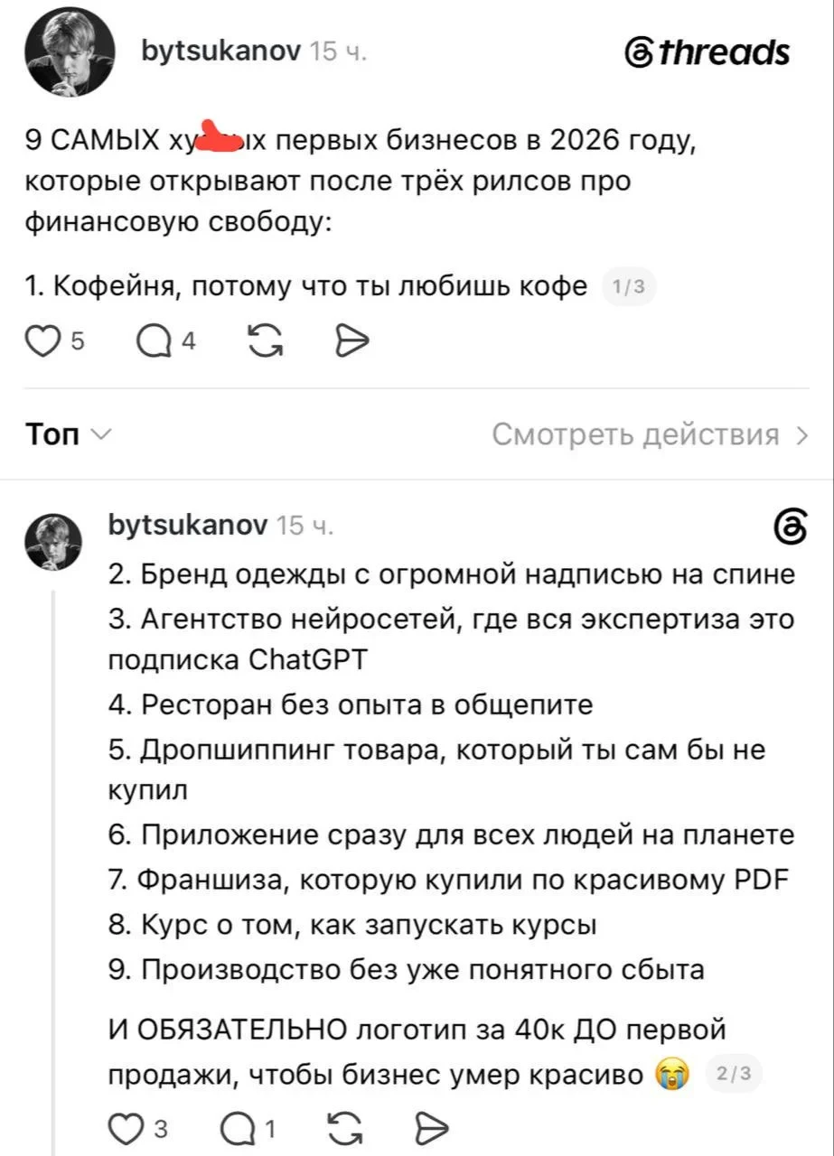 В соцсетях собрали очередной список бизнес-идей, которые с вероятностью 99% закончатся ...