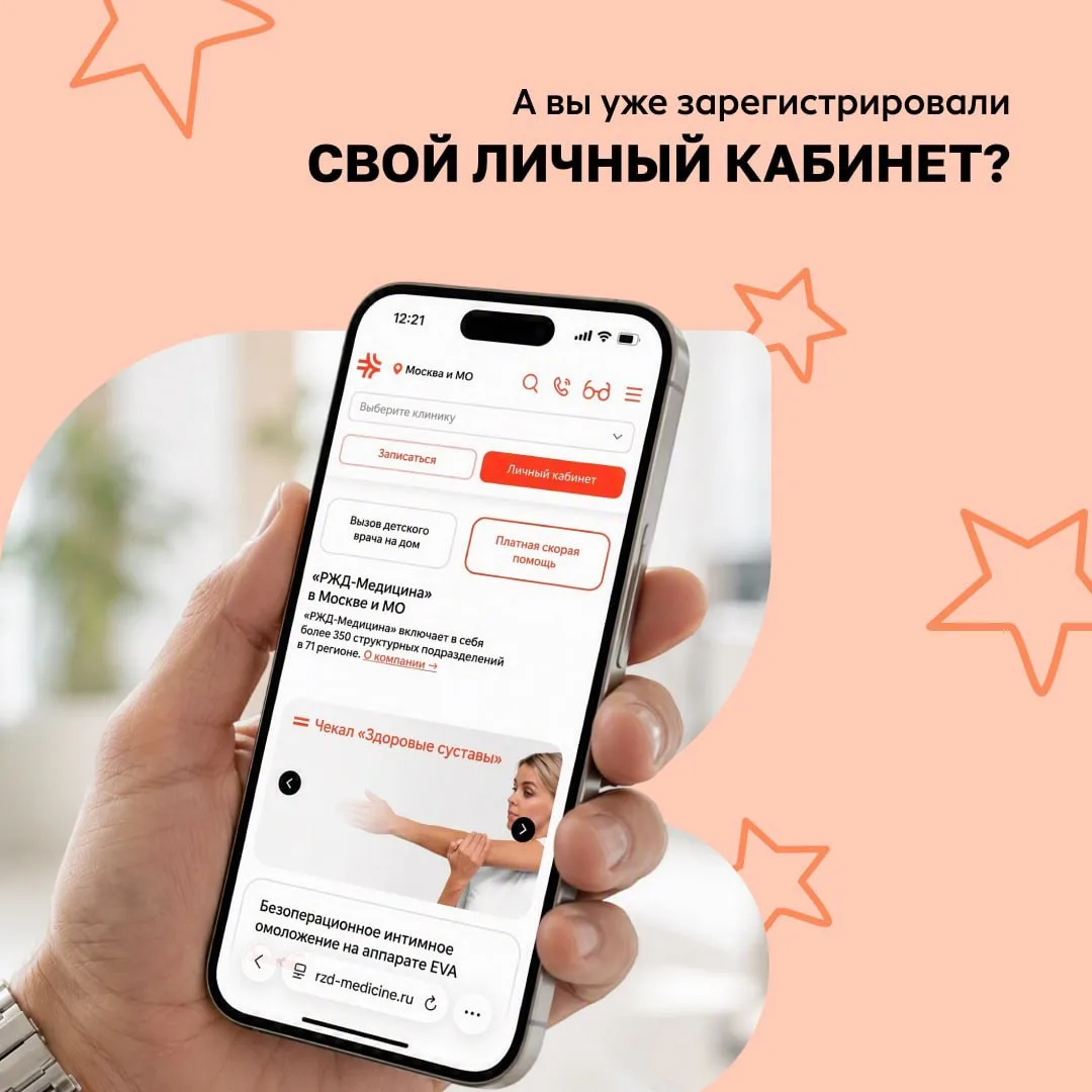 📲 Личный кабинет «РЖД-Медицина» стал доступен ещё в 8 городах