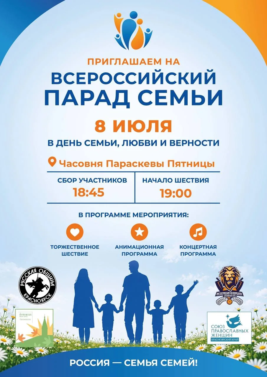 День семьи, любви и верности.