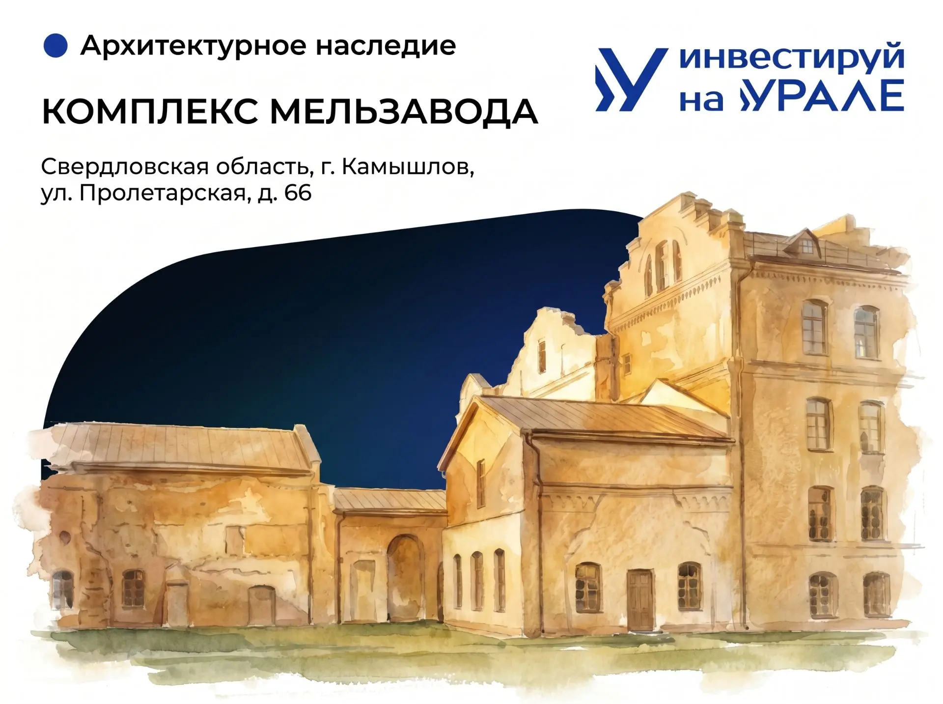 🏛 Лот с историей: «Крепость» в центре Камышлова