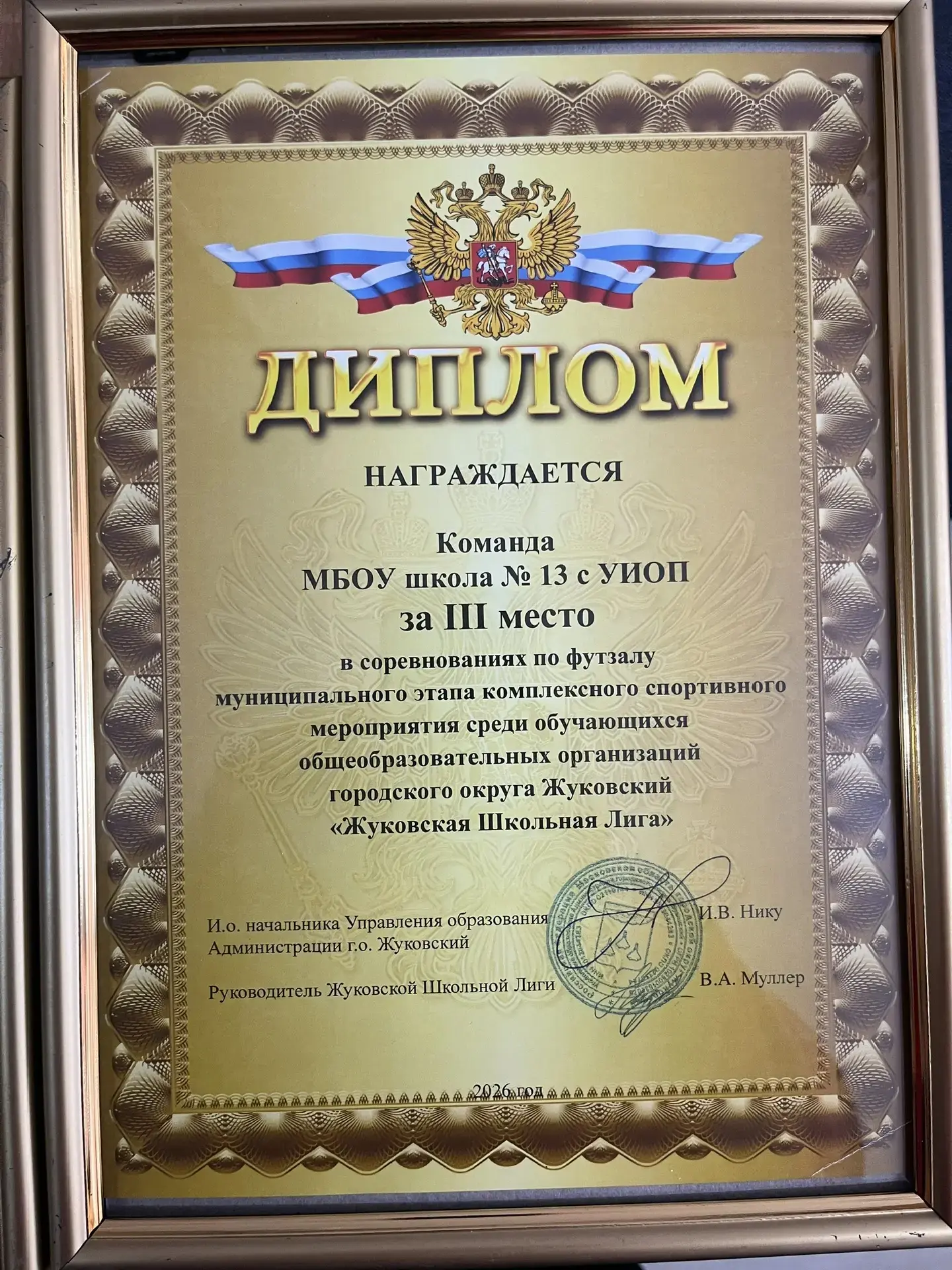 МБОУ Школа № 13: уверенный старт в Жуковской Школьной лиге!  В этом учебном году команда нашей школы