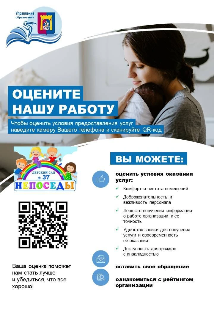Оцените условия предоставления услуг  Детским садом № 37 "Непоседы" на платформе bus.go...