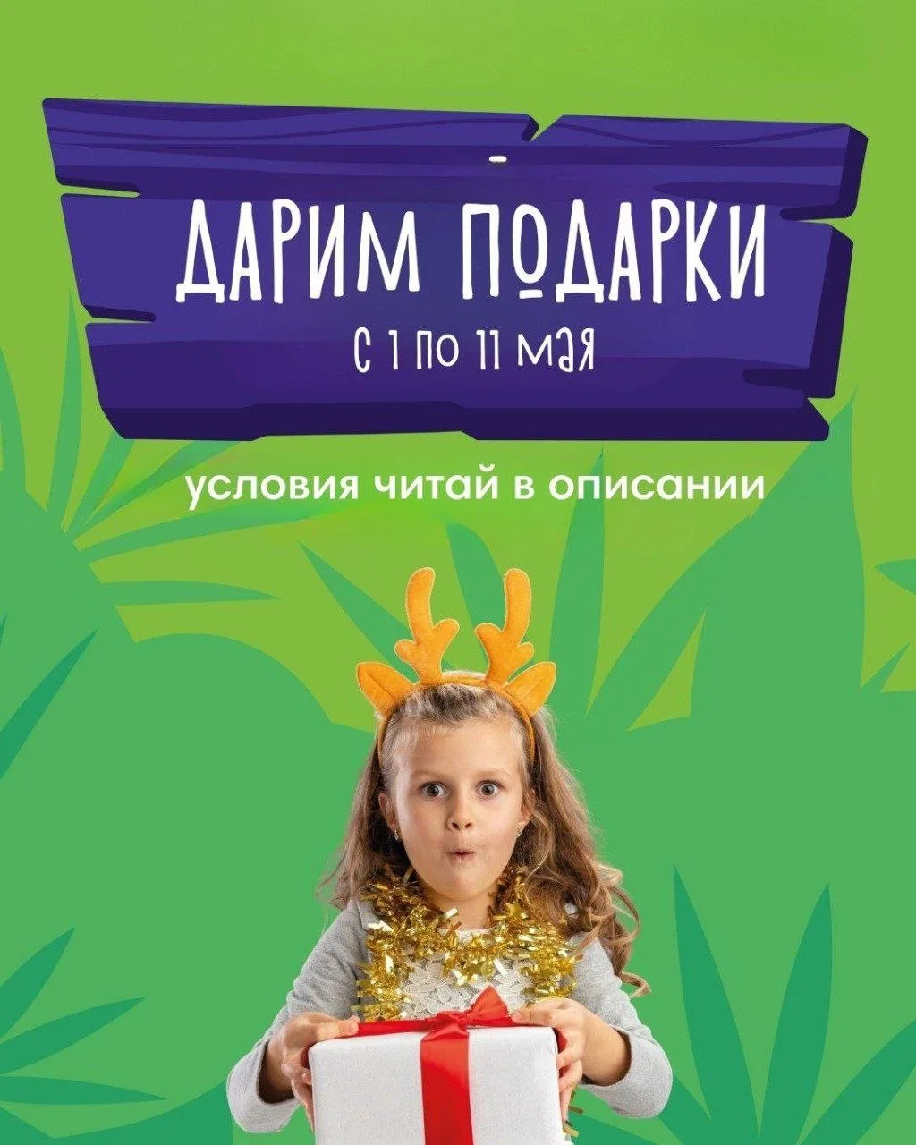 🎁Подарок от Джунгли Сити - лови, пока не улетел! 🌴