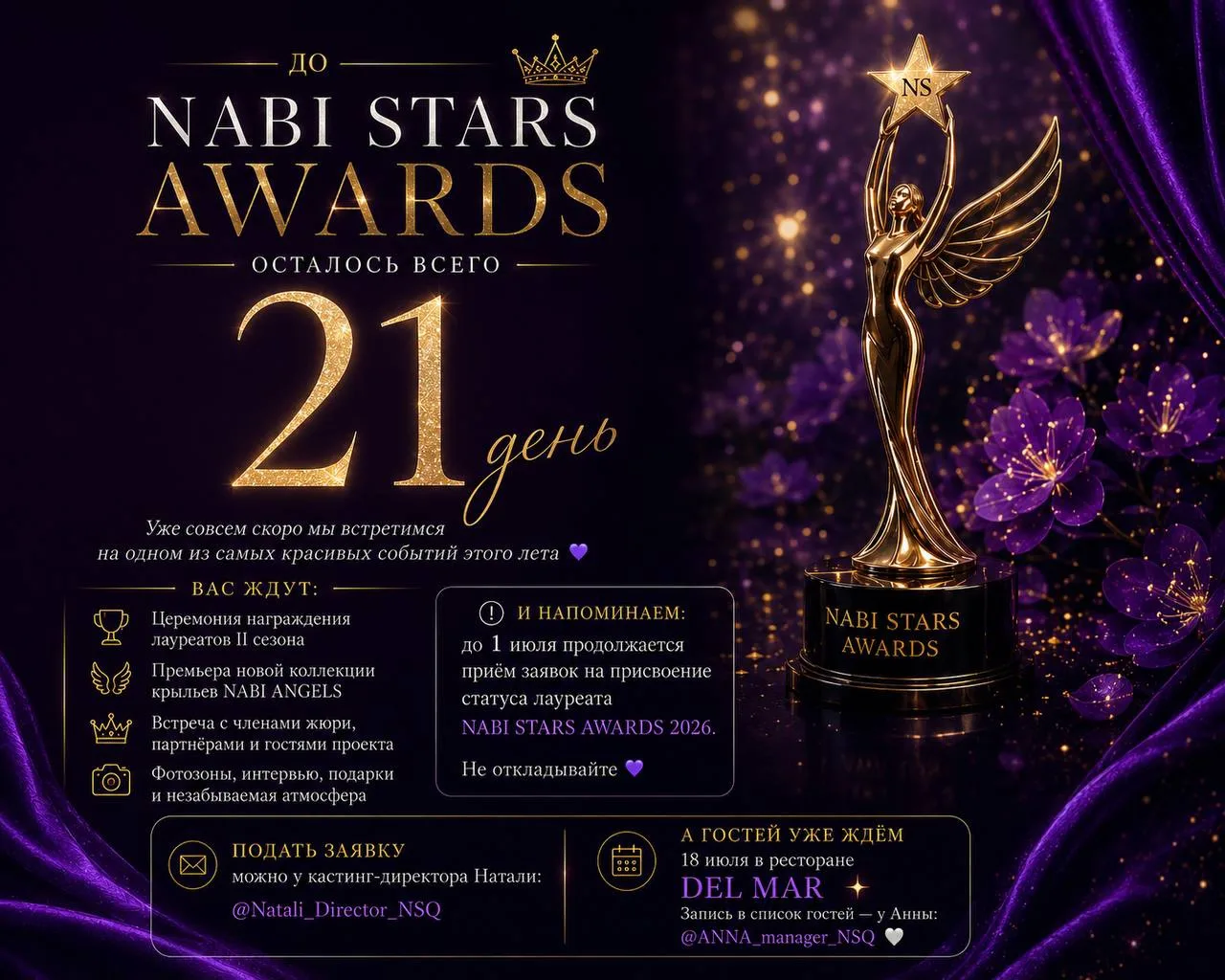 ДО NABI STARS AWARDS ОСТАЛСЯ ВСЕГО 21 ДЕНЬ 👑