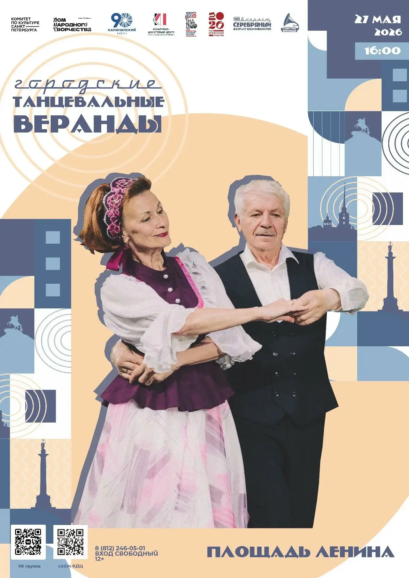 Культурный центр Калининского района приглашает на «Городскую танцевальную веранду»!
