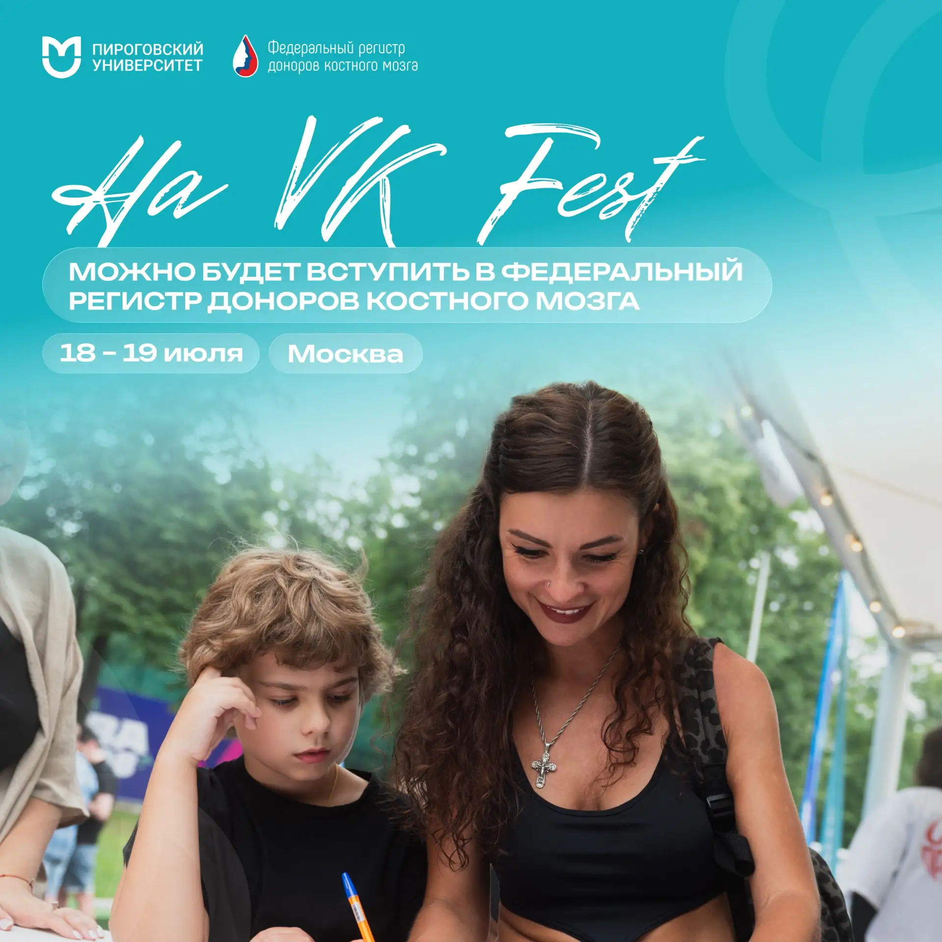 На VK Fest можно будет вступить в Федеральный регистр
