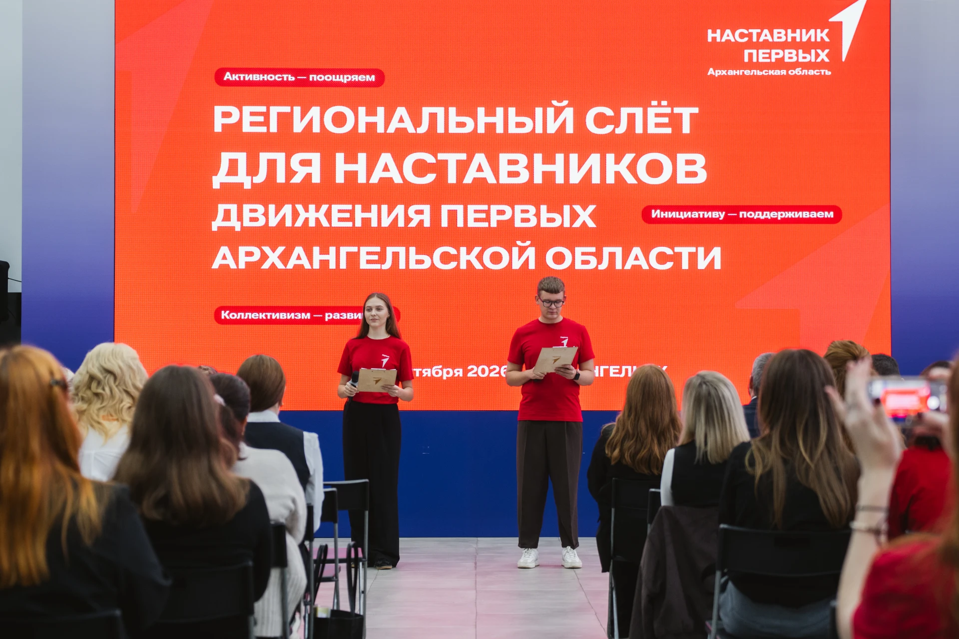 💥 В Архангельске стартовал региональный слет наставников Движения Первых!