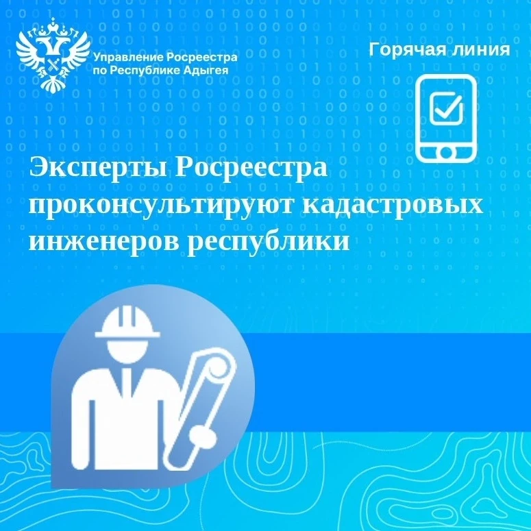 📆18 июня 2026 года специалисты Управления Росреестра по Республике Адыгея и регионального Роскадаст
