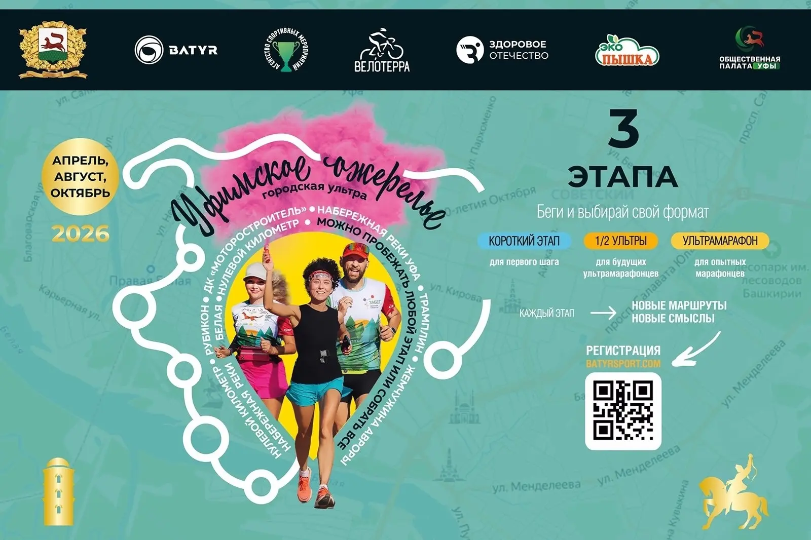 Дёма | Новая Дема | Демский район | Уфа🏡

🏃‍♂ В Уфе пройдет второй этап серии забегов «Городская у