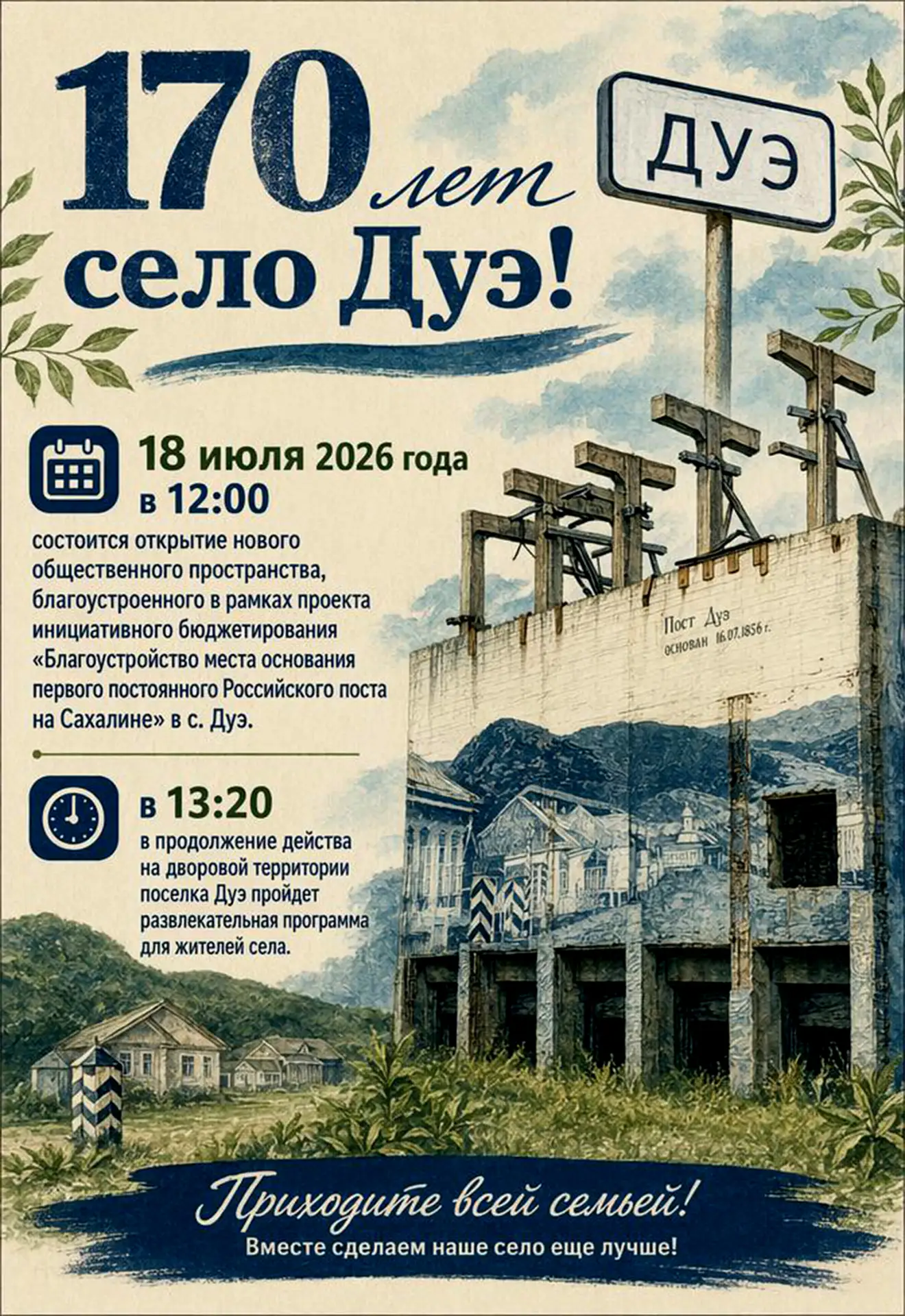 Друзья! 👋 Приглашаем вас стать частью исторического события — празднования 170-летия со дня основан