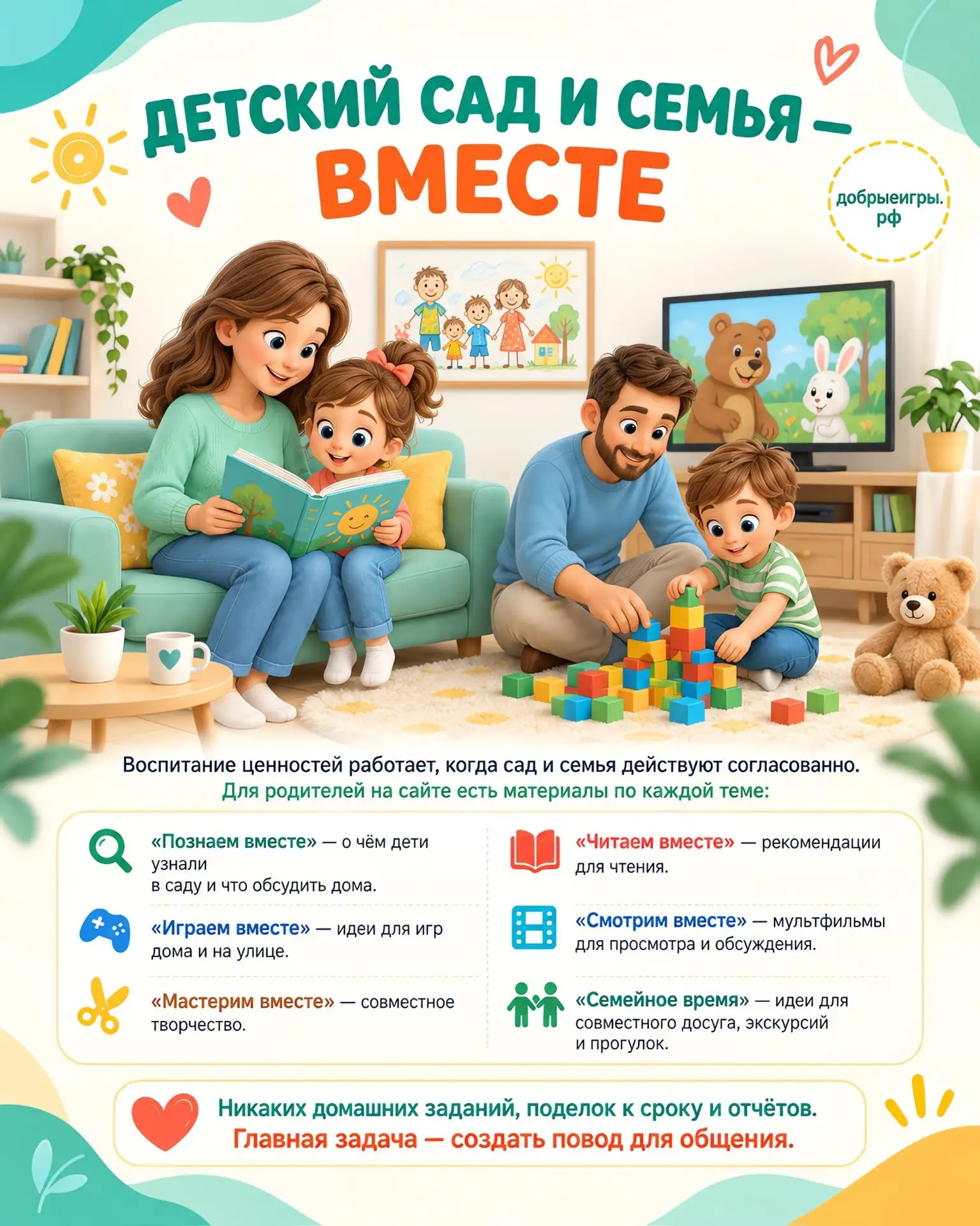 🏡 А продолжить темы  " добрых игр" можно и дома.