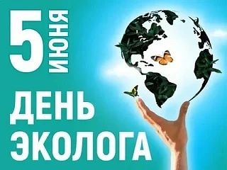 #5ИюняВсемирныйДеньОкружающейСреды