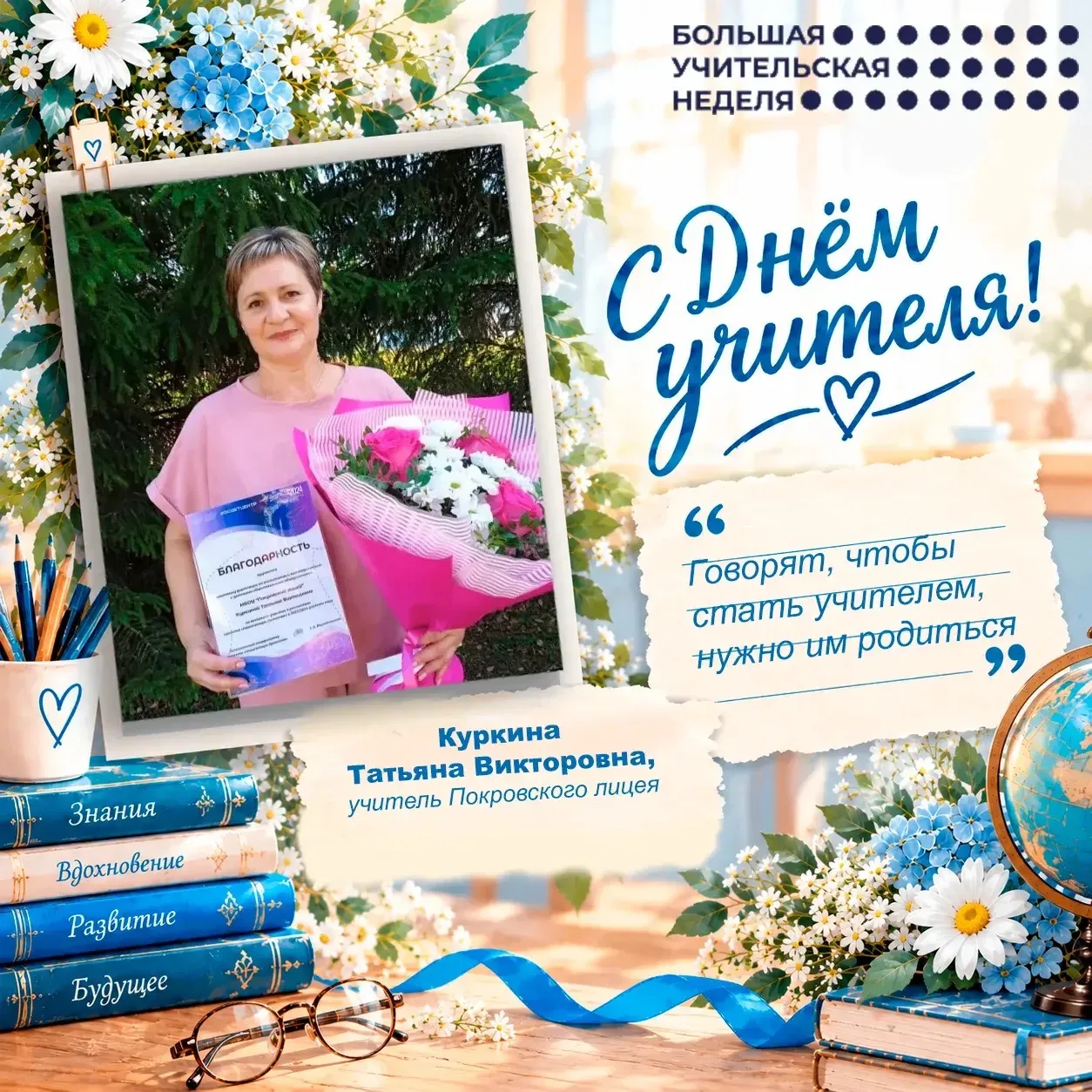 ✨"Говорят, чтобы стать учителем, нужно им родиться. Я в это верю, ведь сколько себя пом...