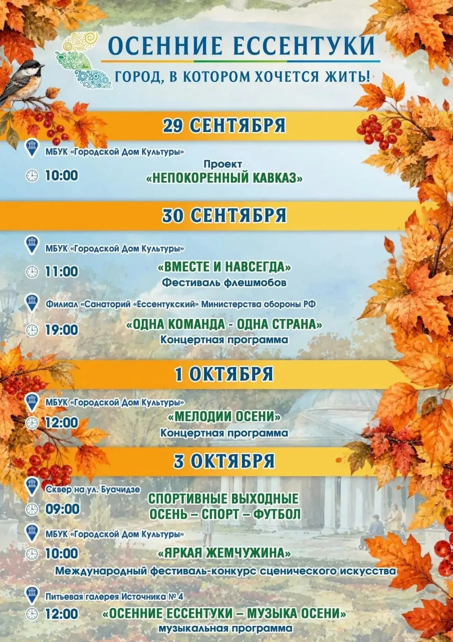 🍂 ОСЕННИЕ ЕССЕНТУКИ: ГОРОД, В КОТОРОМ ХОЧЕТСЯ ЖИТЬ 🍂