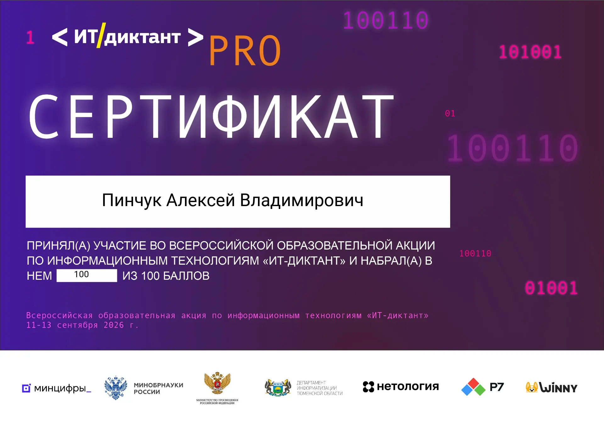 Сотрудники ФКУ ДПО ДМУЦ ФСИН России приняли участие в IT – диктанте, организованном Мин...