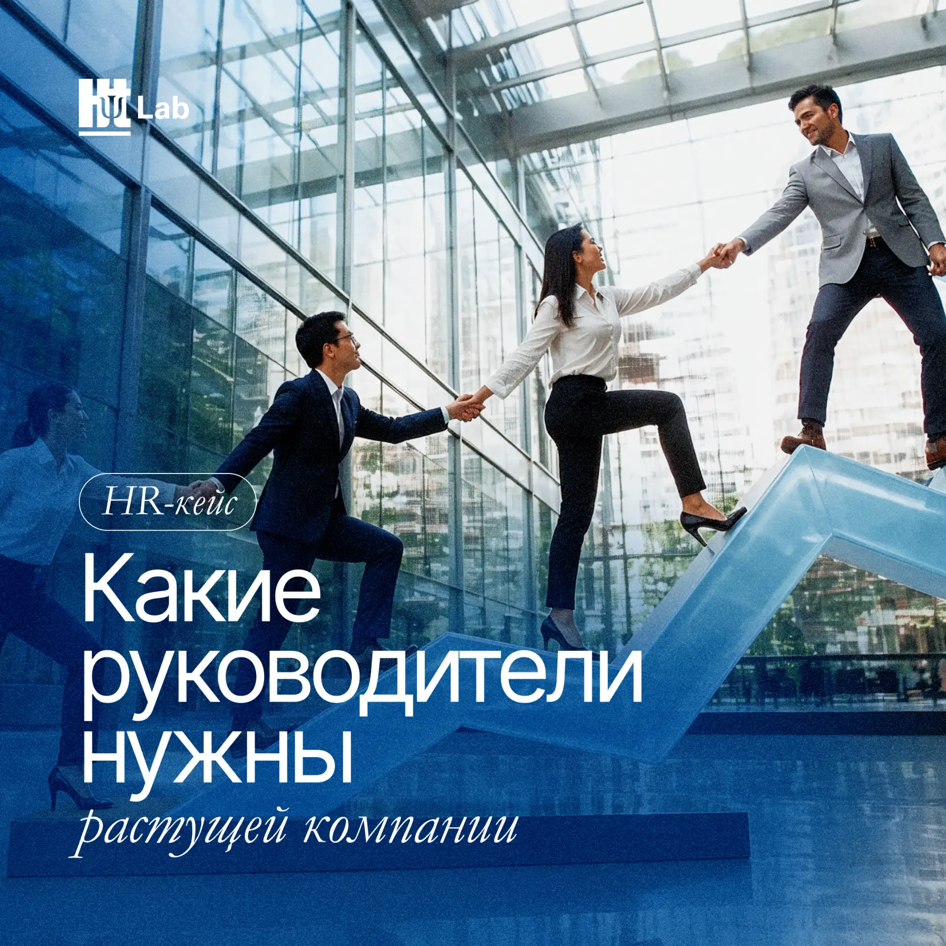Какие руководители нужны растущему бизнесу