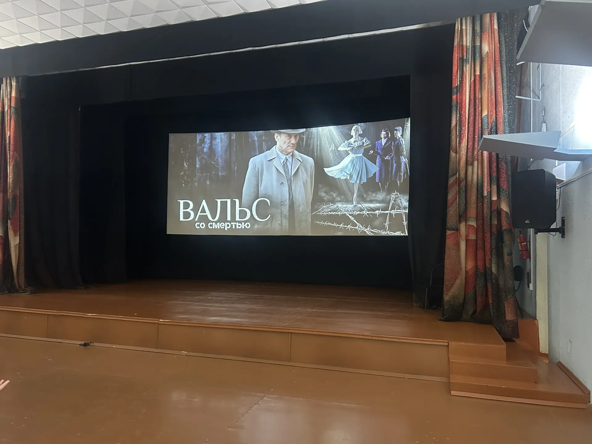 Сегодня студенты и преподаватели колледжа посмотрели художественный фильм "Вальс со смертью". Это во
