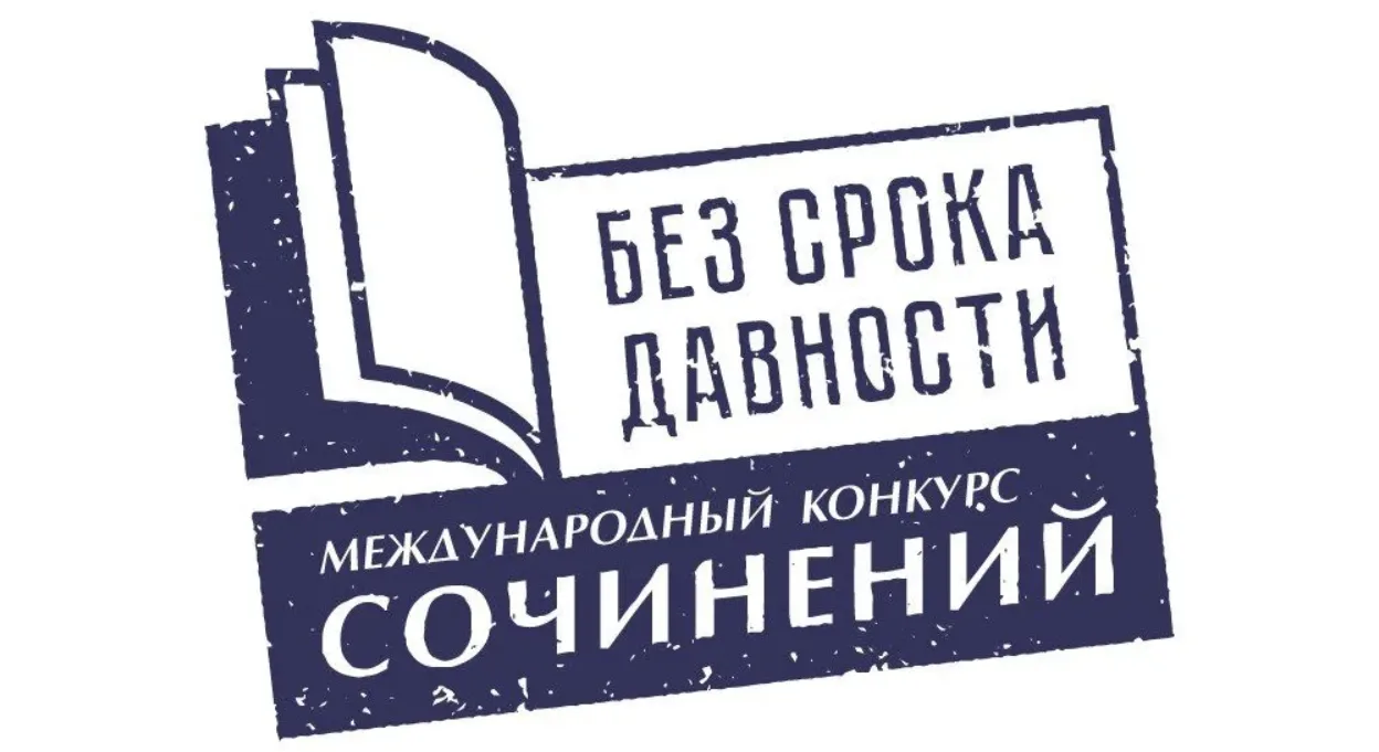 В Забайкальском крае подведены итоги регионального этапа Международного конкурса сочине...