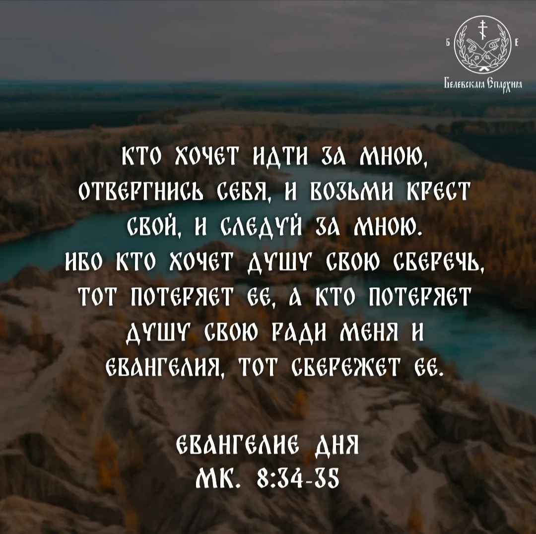 ЕВАНГЕЛИЕ ДНЯ❣